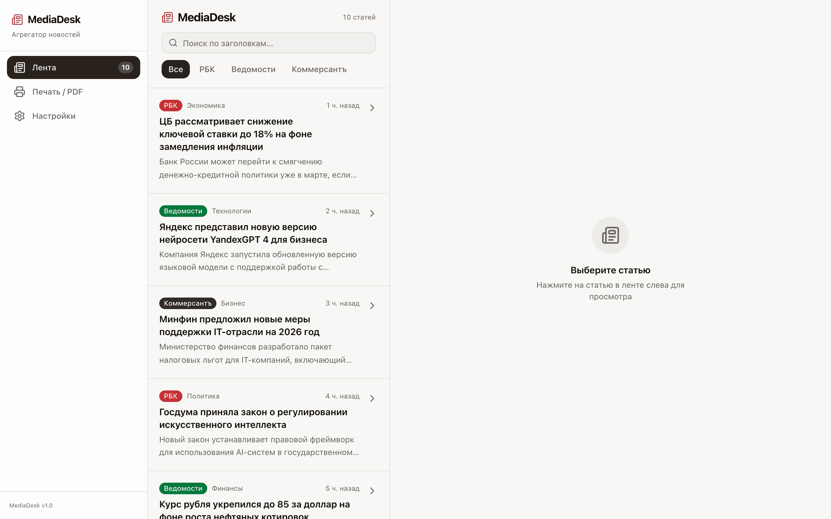 MediaDesk — шаблон агрегатора новостей