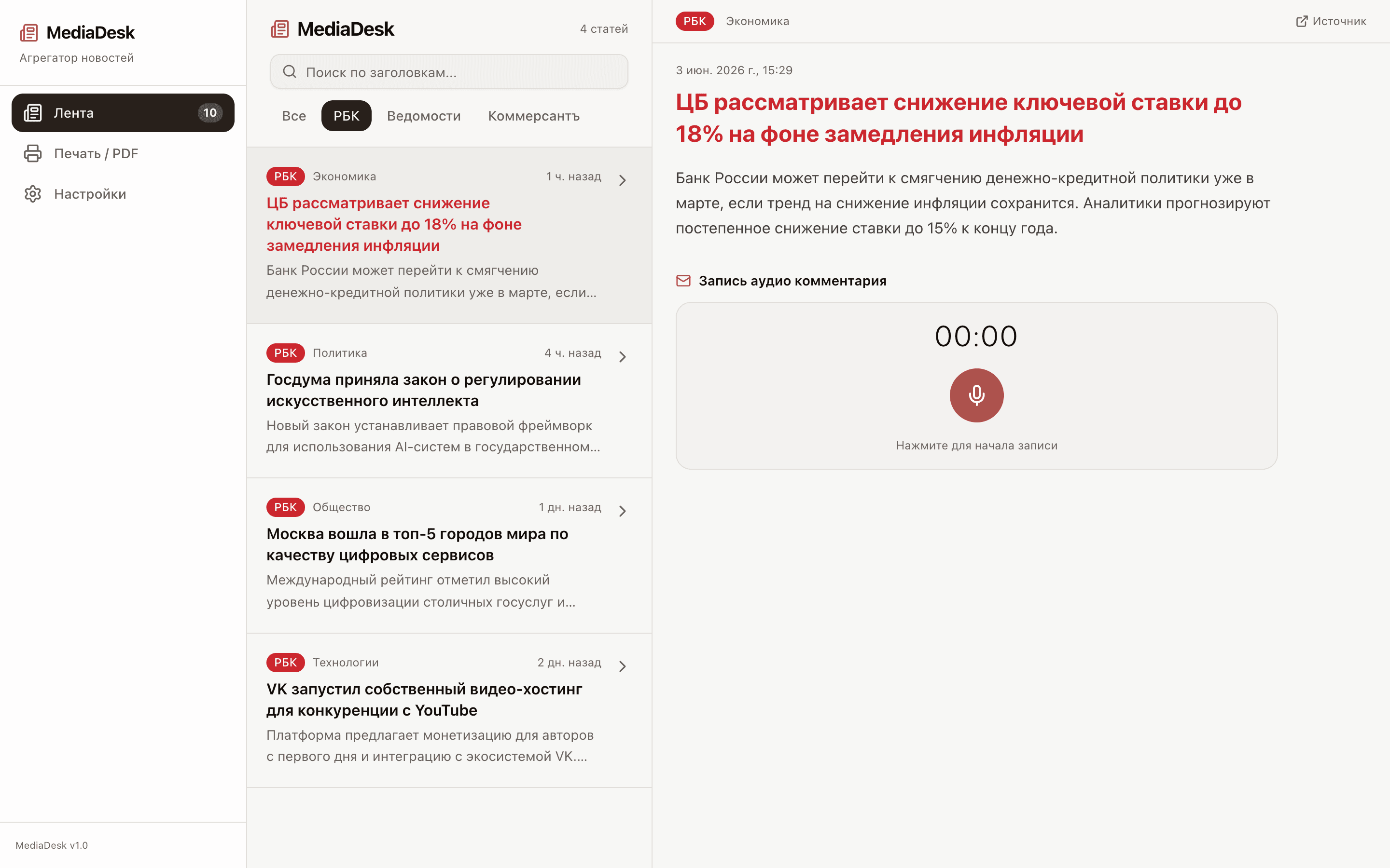 MediaDesk — шаблон агрегатора новостей — 3
