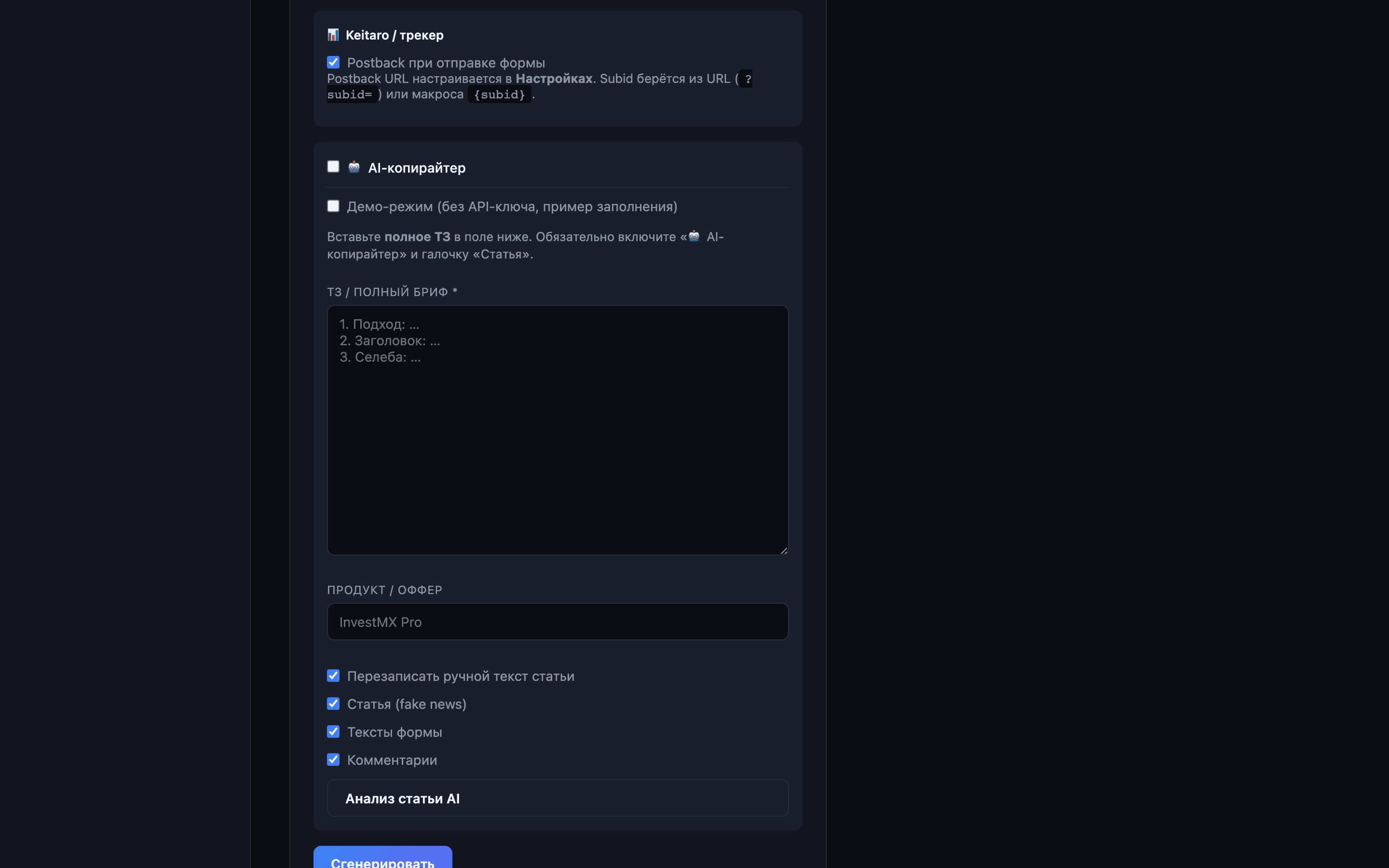 NewsForge Studio — генератор новостных лендингов с AI — 2