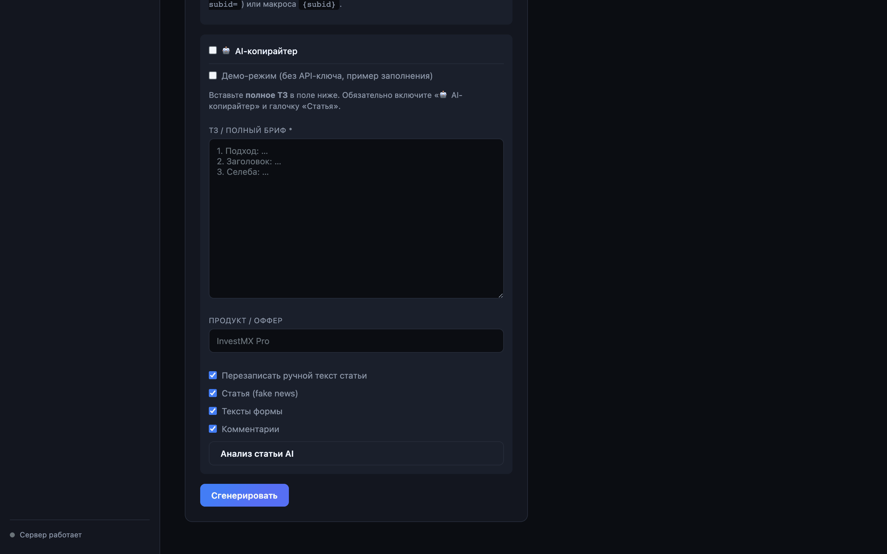 NewsForge Studio — генератор новостных лендингов с AI — 5