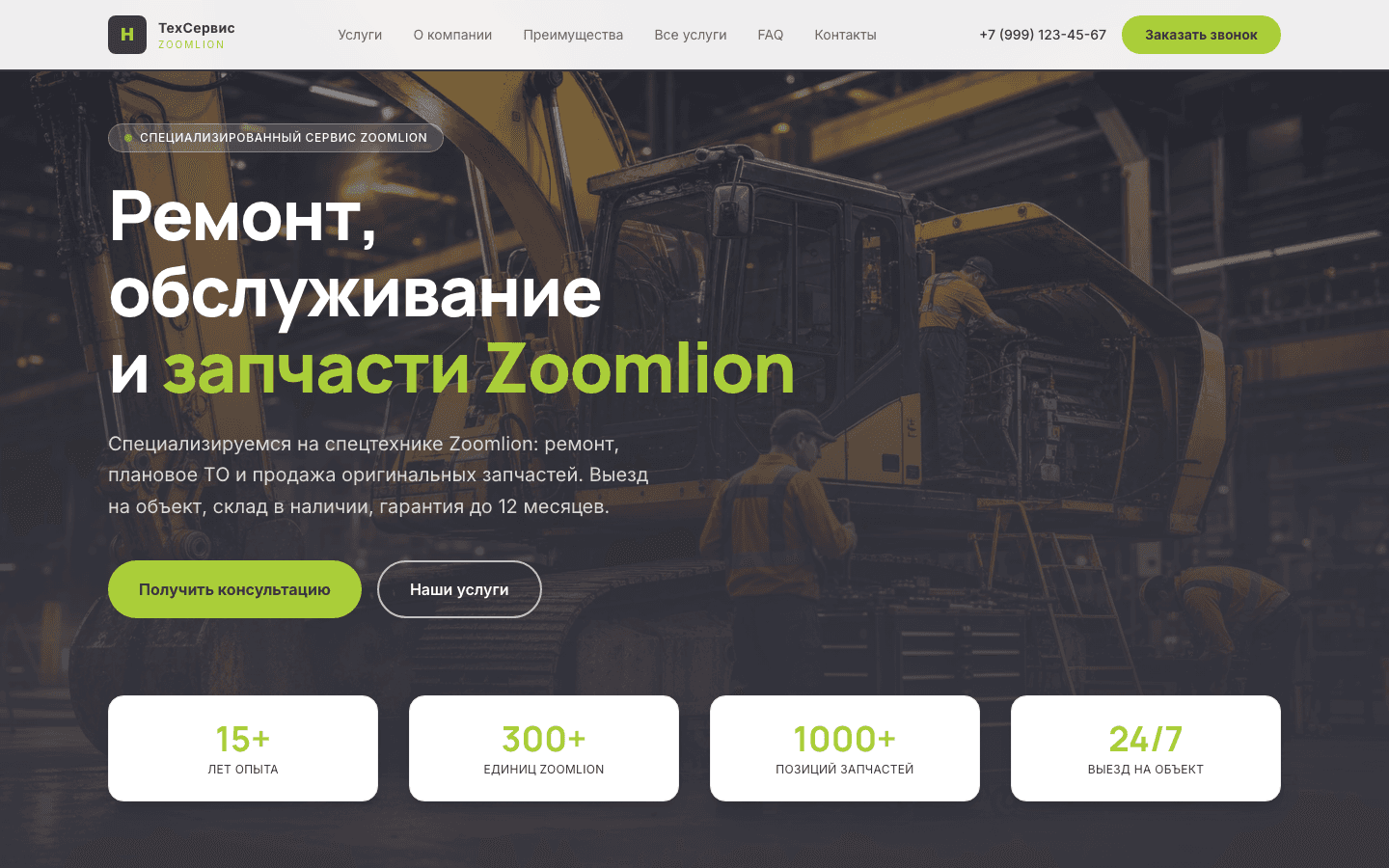 Николай ТехСервис — сайт ремонта и запчастей Zoomlion