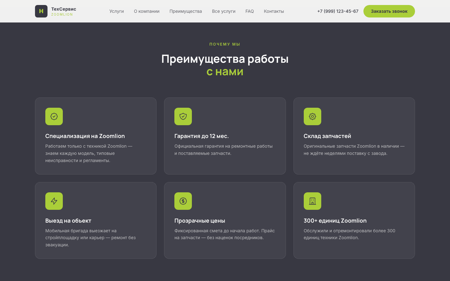 Николай ТехСервис — сайт ремонта и запчастей Zoomlion — 4
