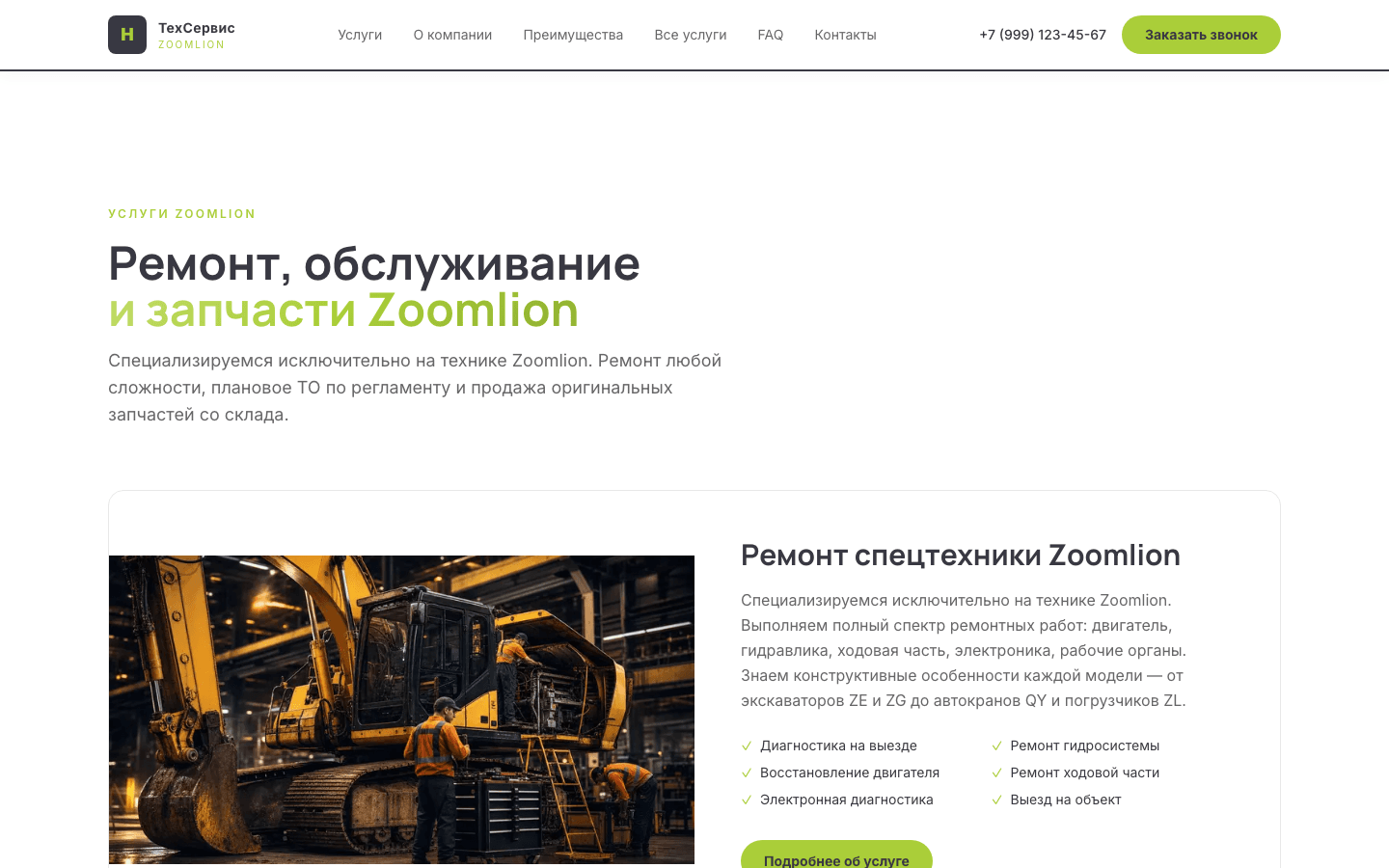 Николай ТехСервис — сайт ремонта и запчастей Zoomlion — 5