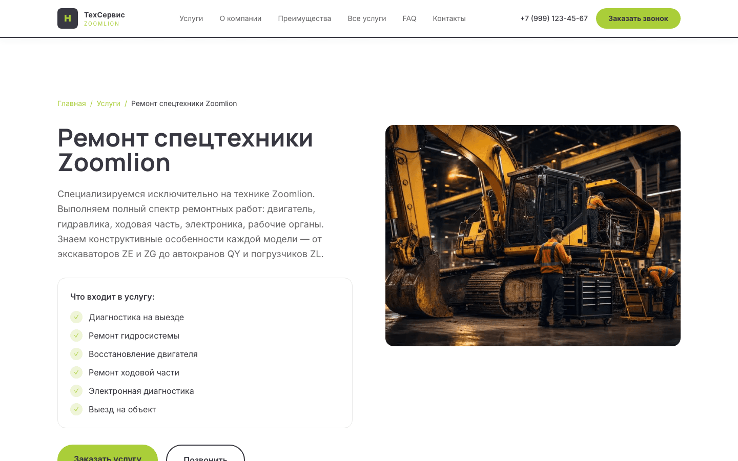 Николай ТехСервис — сайт ремонта и запчастей Zoomlion — 6