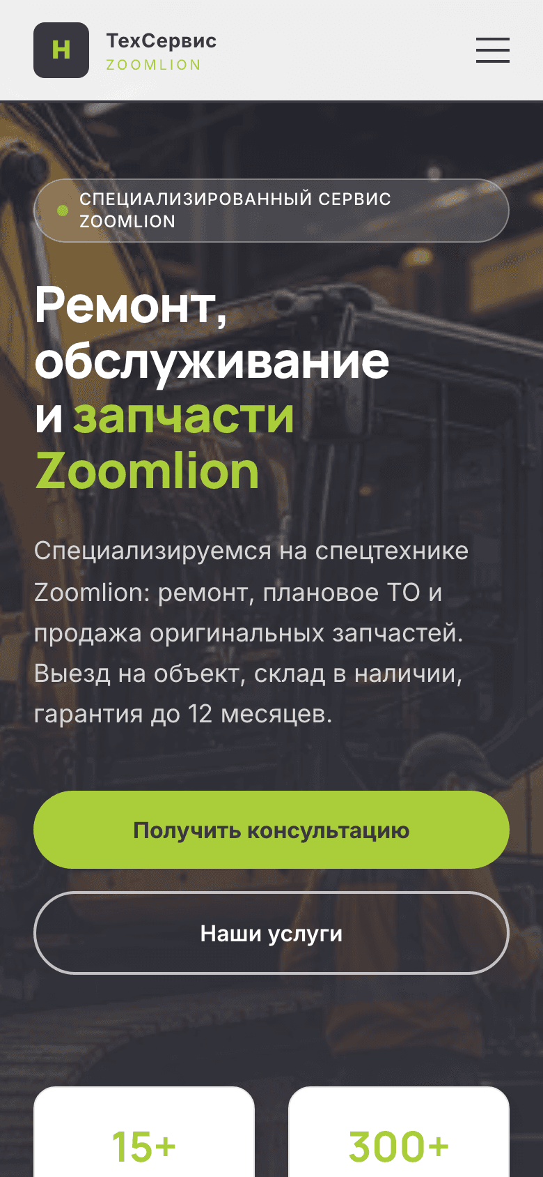 Николай ТехСервис — сайт ремонта и запчастей Zoomlion — 8