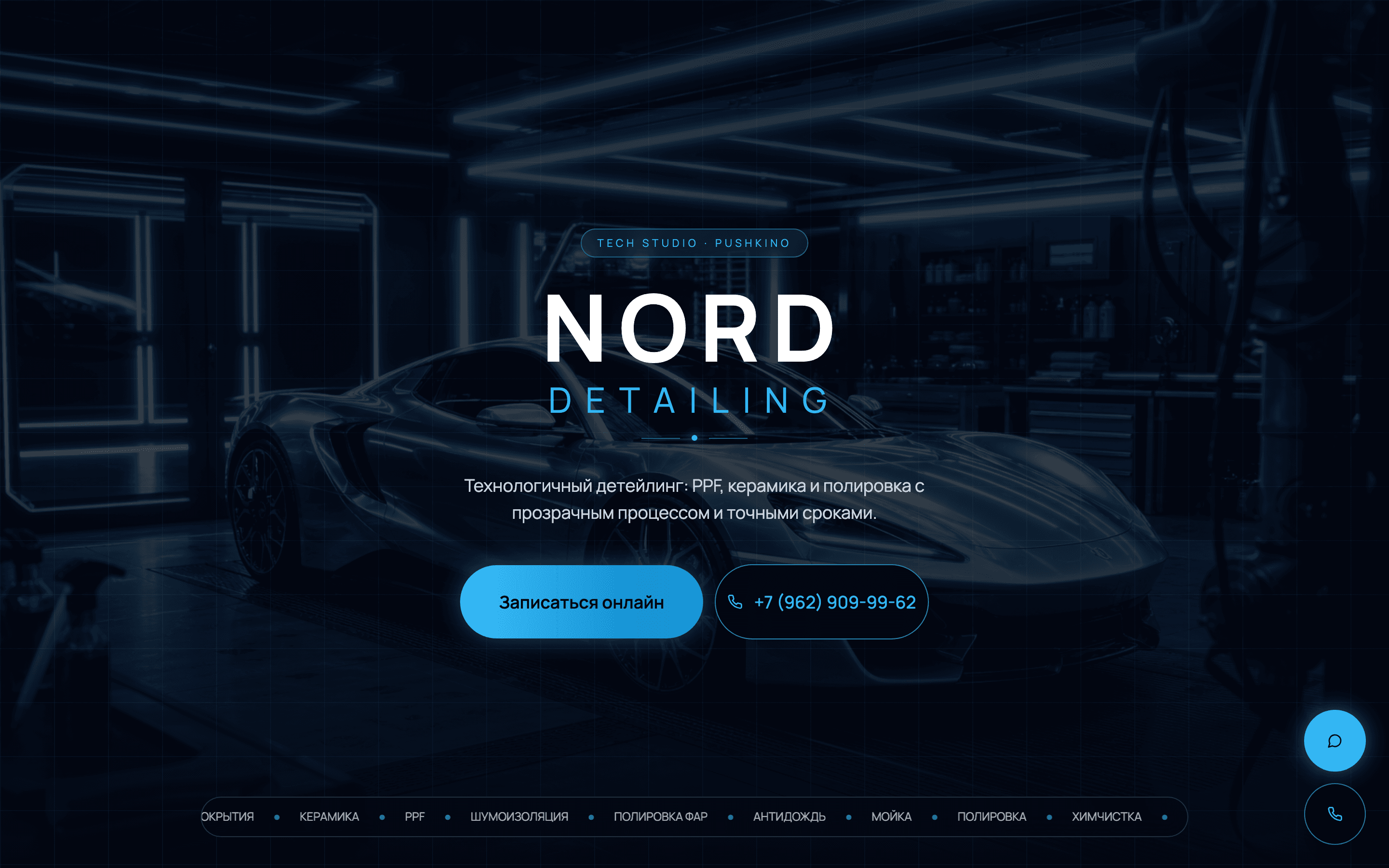 NORD Detailing — tech-стиль детейлинг-сайта