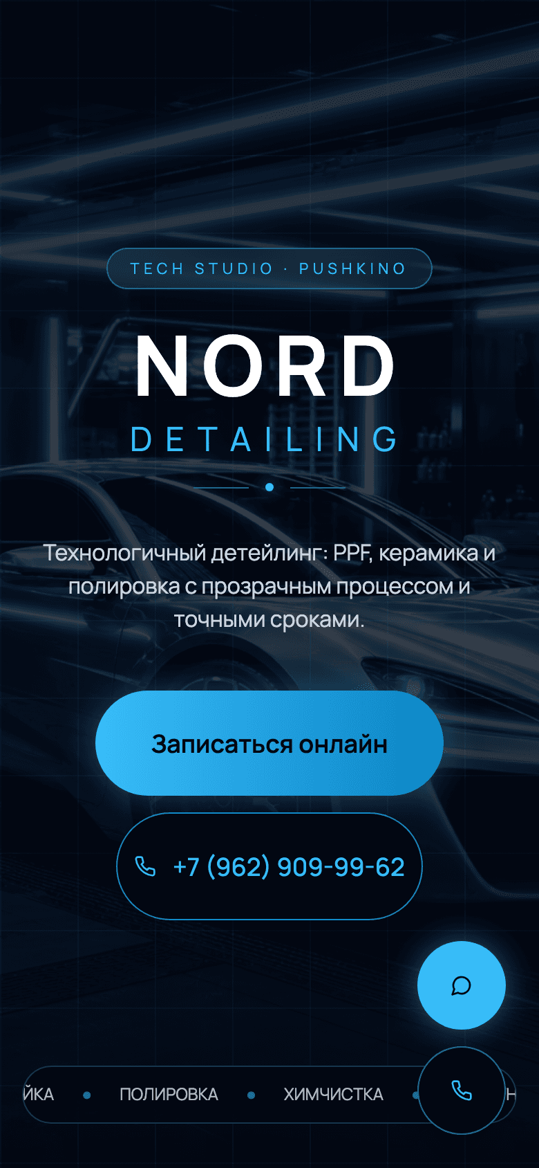 NORD Detailing — tech-стиль детейлинг-сайта — 3