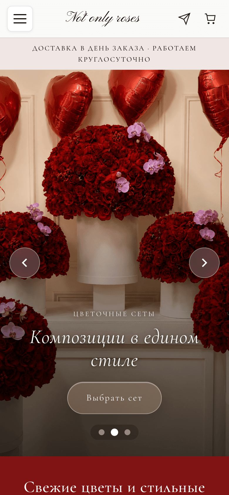 Not only roses — премиальный интернет-магазин цветов — 6