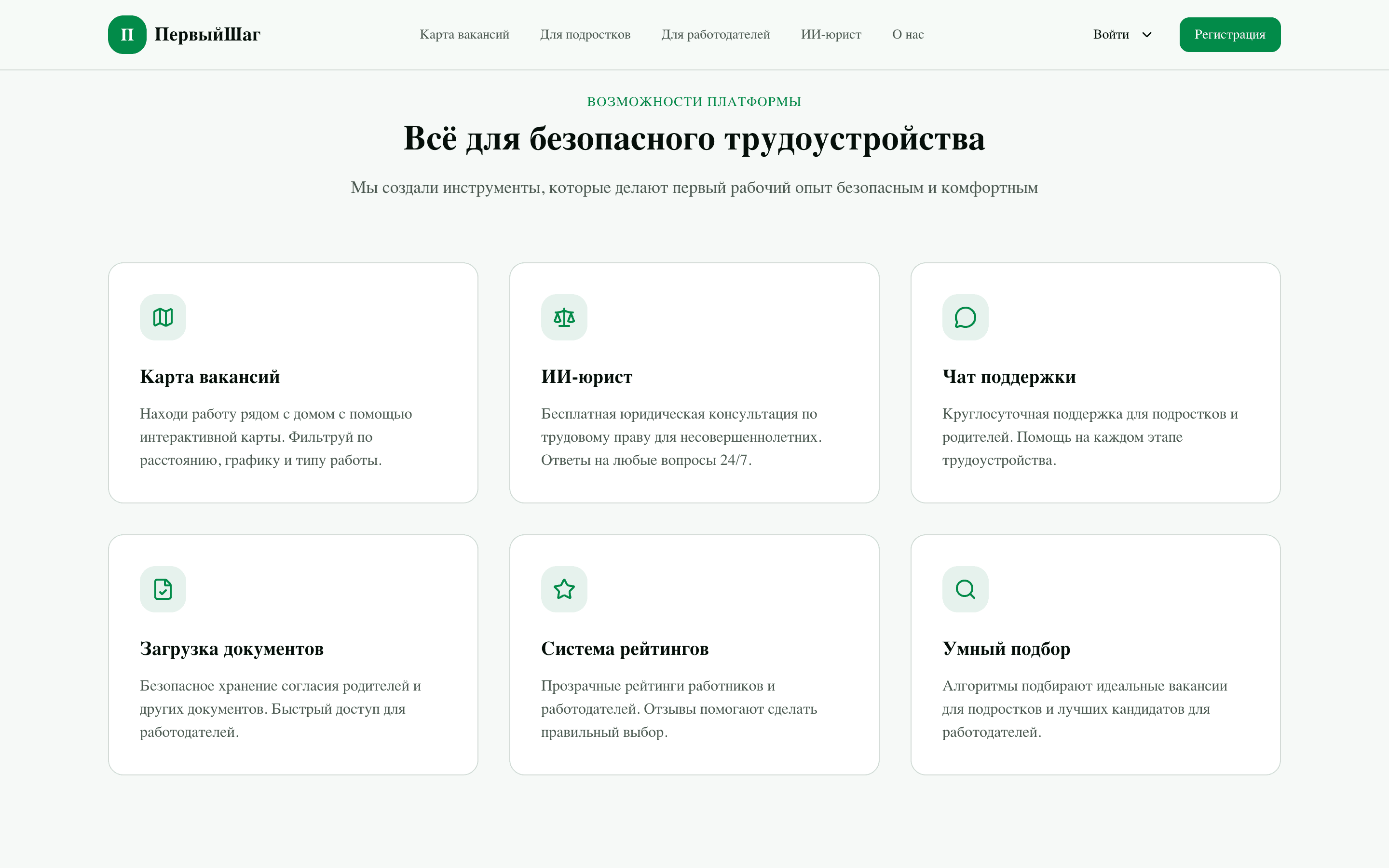 ПервыйШаг — шаблон платформы трудоустройства подростков — 2