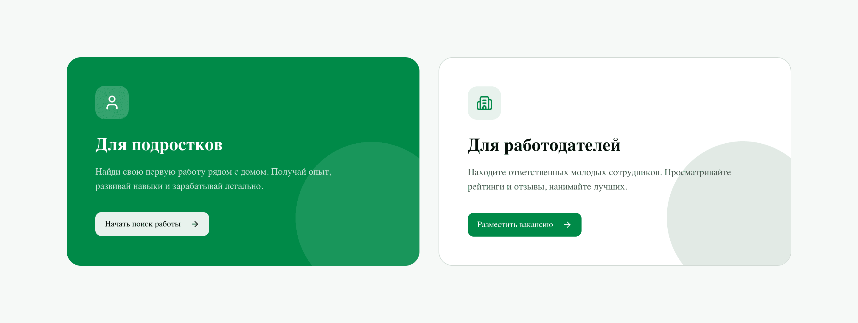 ПервыйШаг — шаблон платформы трудоустройства подростков — 5