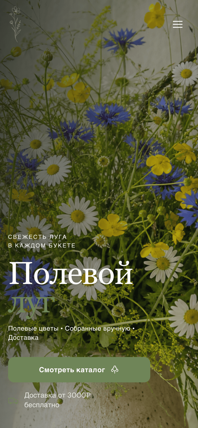 Полевой — полевые и садовые букеты — 6