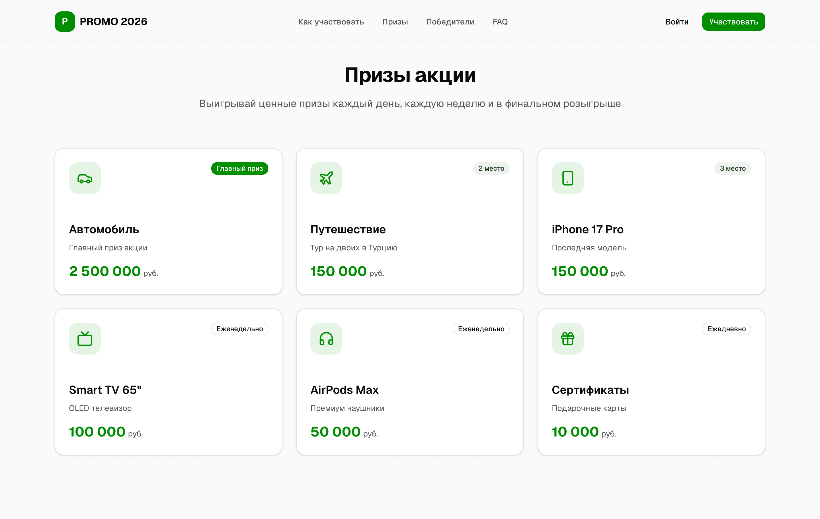 PROMO 2026 — шаблон промо-акции с регистрацией чеков (OCR) — 3