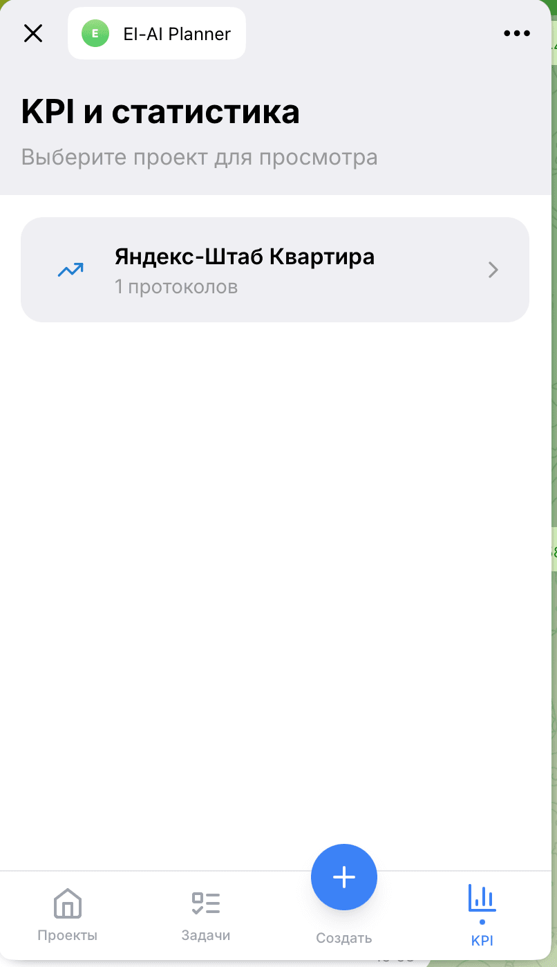 Protocol Mini App — протоколы задач и чек-листы в Telegram — 4