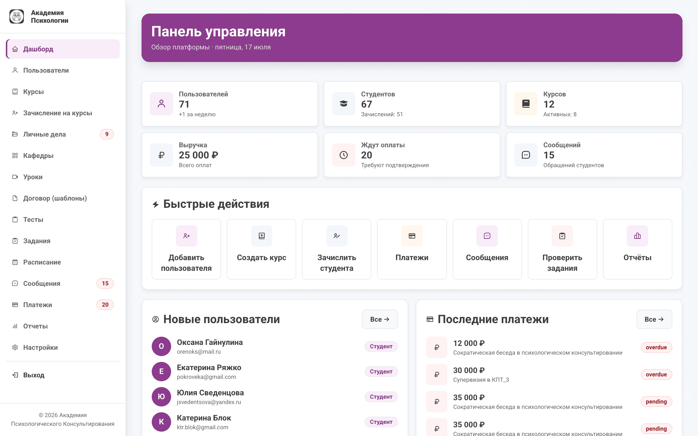 Академия психологического консультирования — ЛК и админ-панель