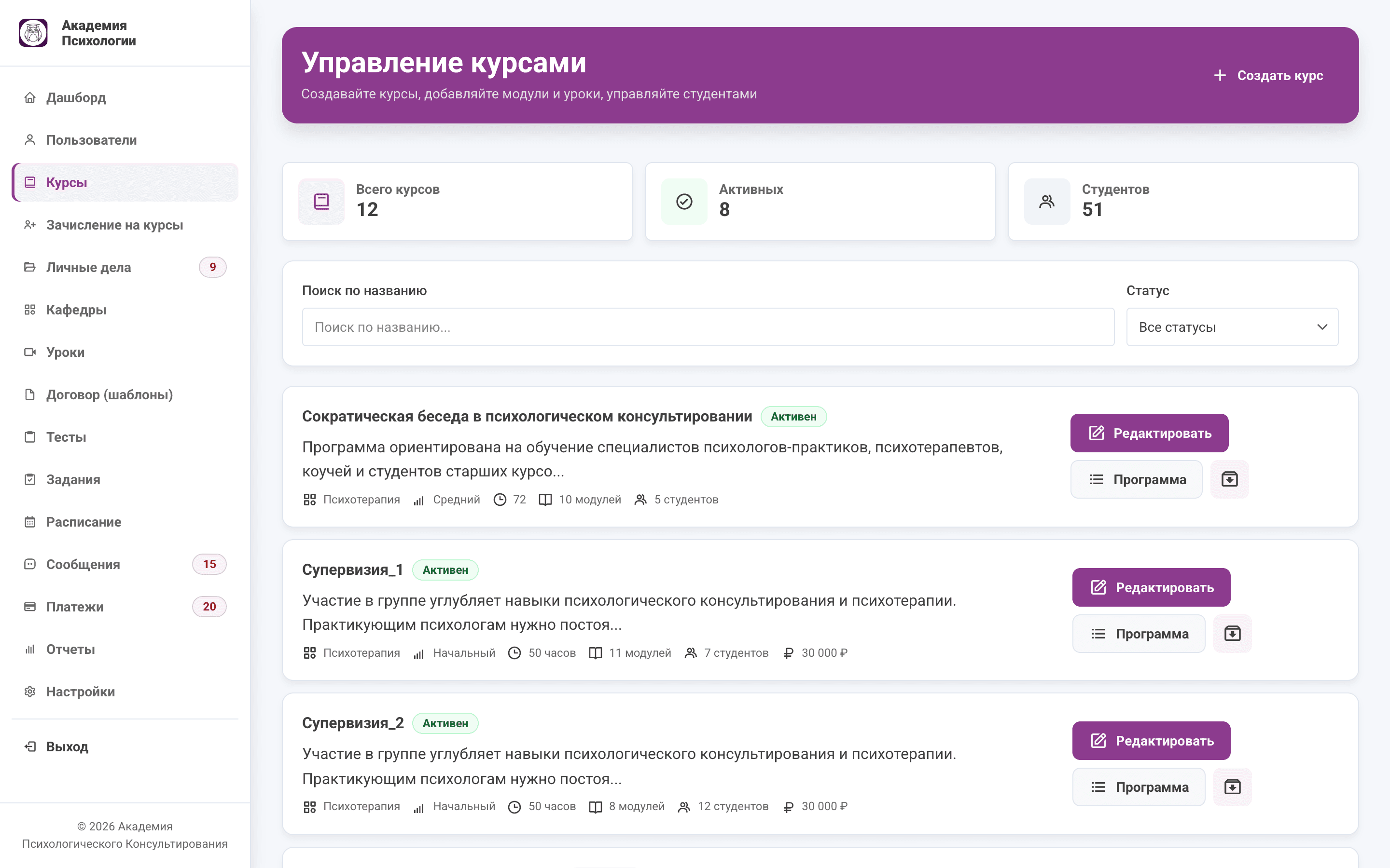 Академия психологического консультирования — ЛК и админ-панель — 4