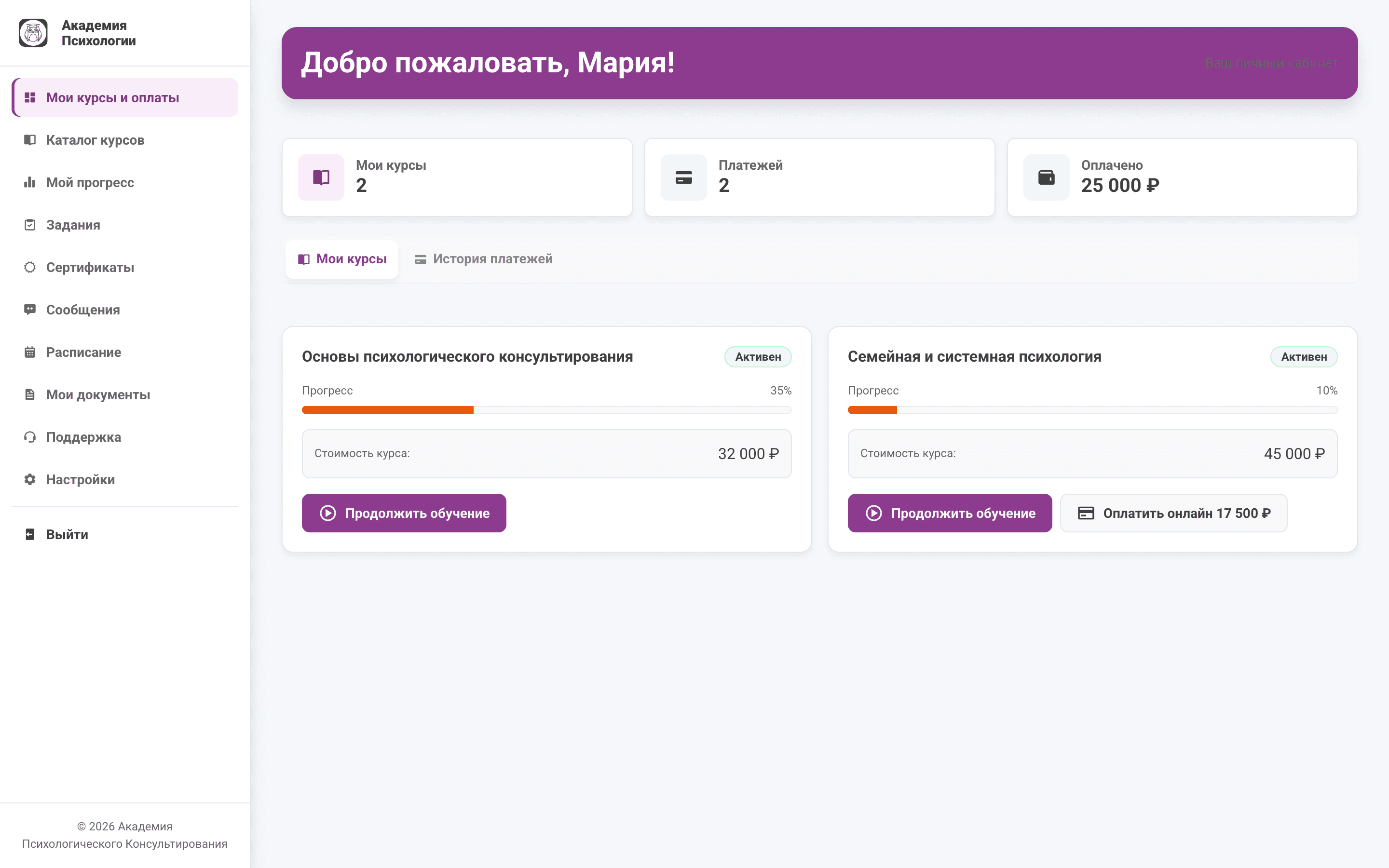 Академия психологического консультирования — ЛК и админ-панель — 7