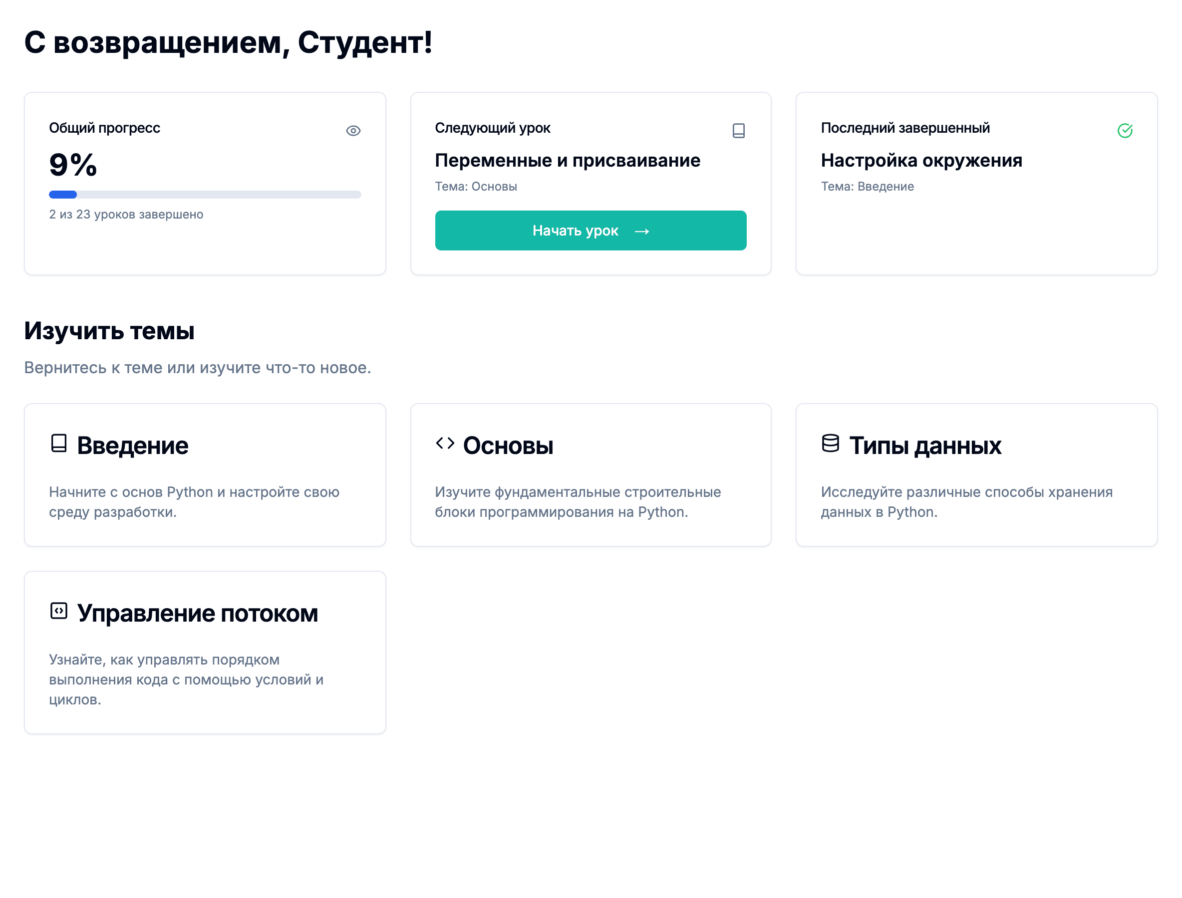 PythonTutor — шаблон платформы обучения Python — 2