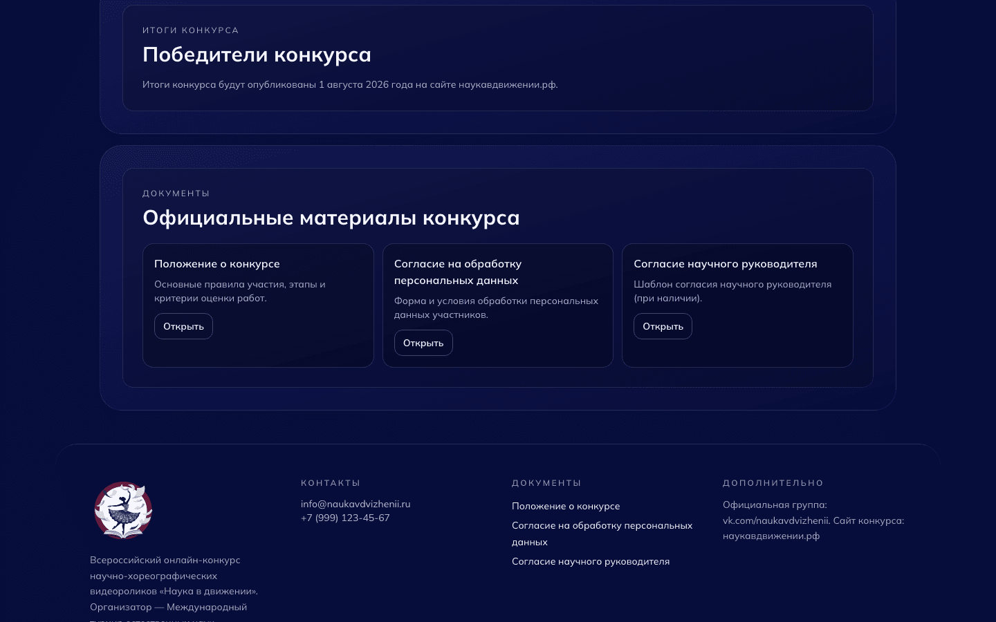 Наука в движении — сайт всероссийского научно-хореографического конкурса — 7