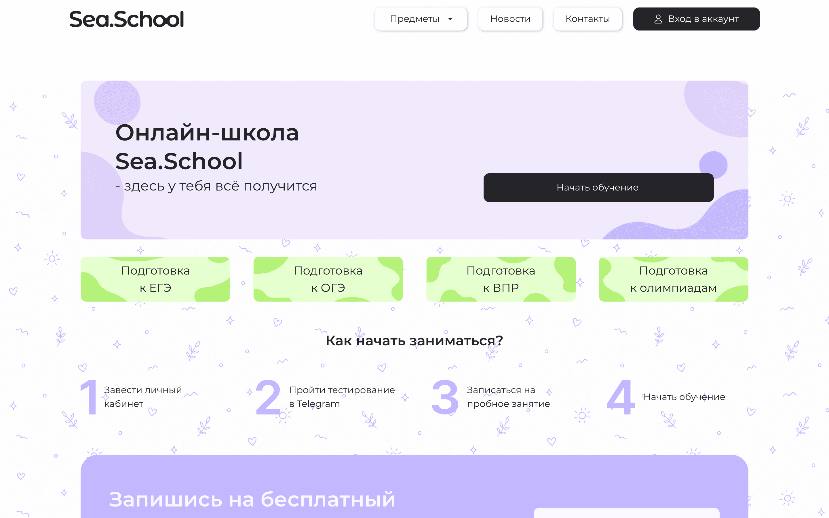 Sea.School — онлайн-школа подготовки к ОГЭ и ЕГЭ по биологии — 1