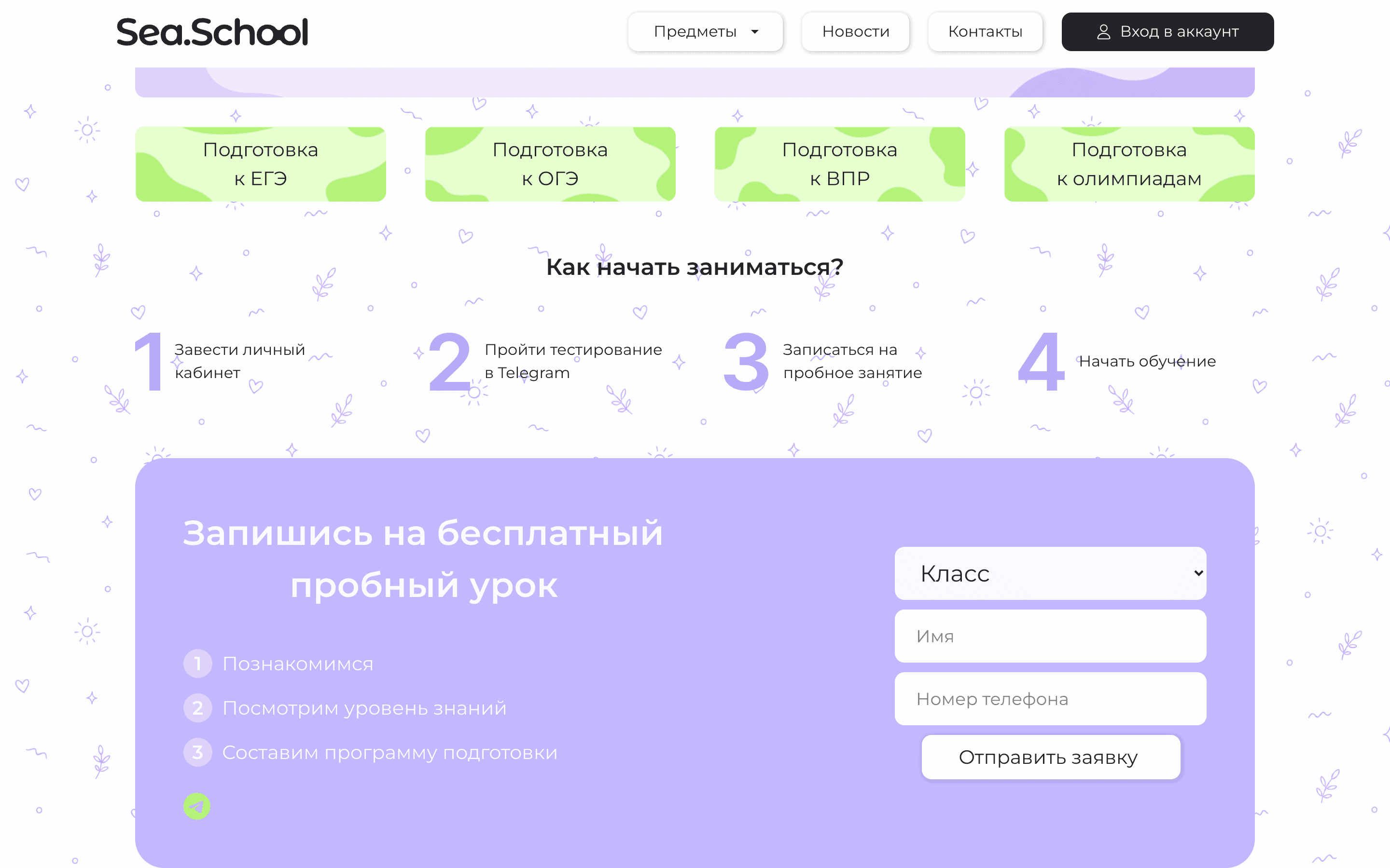 Sea.School — онлайн-школа подготовки к ОГЭ и ЕГЭ по биологии — 2