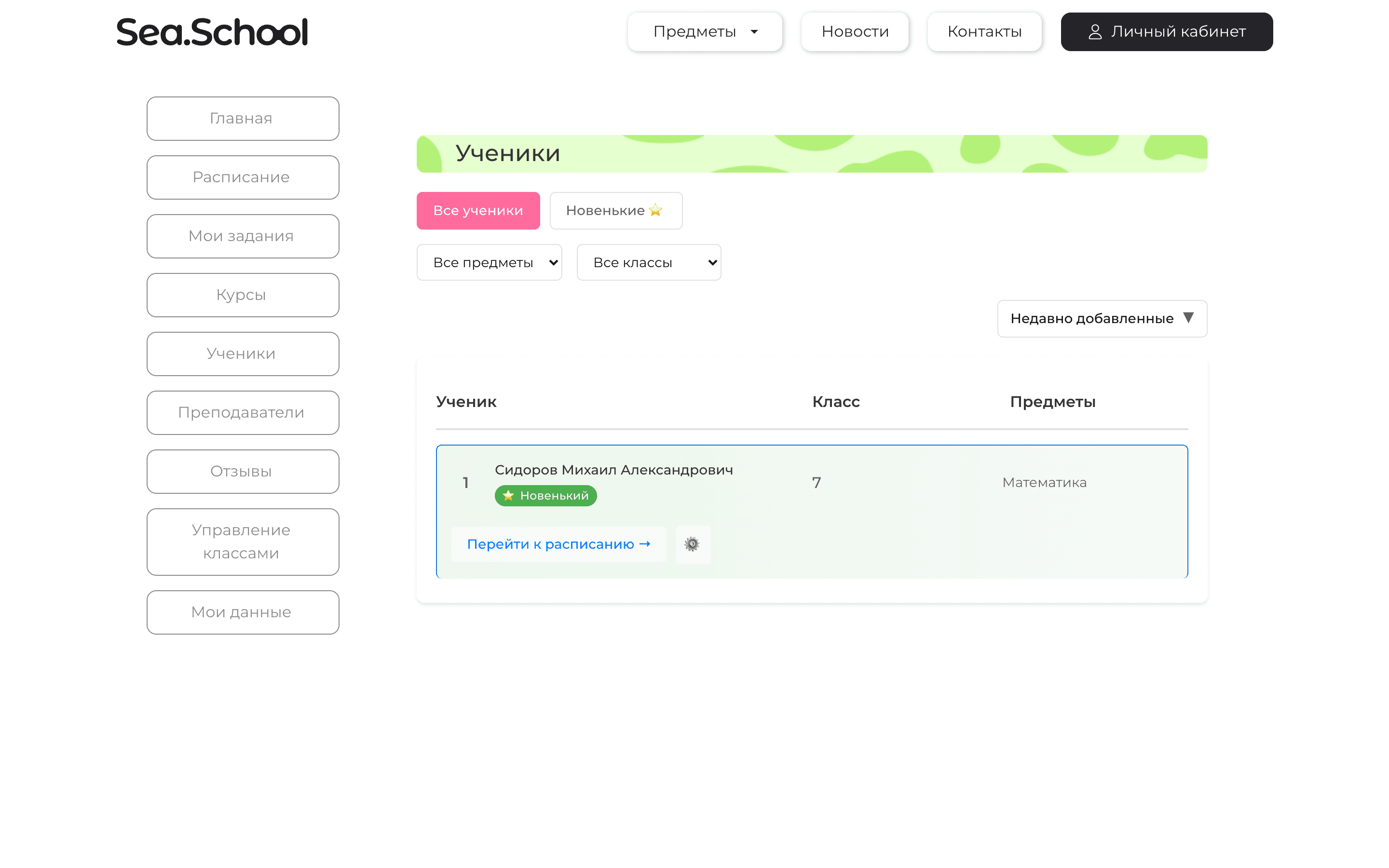 Sea.School — онлайн-школа подготовки к ОГЭ и ЕГЭ по биологии — 5