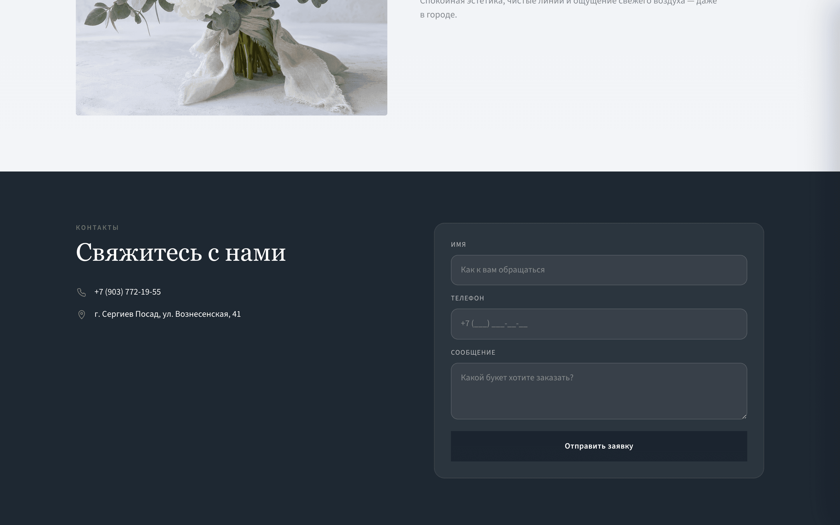Северные Цветы — светлые букеты — 3