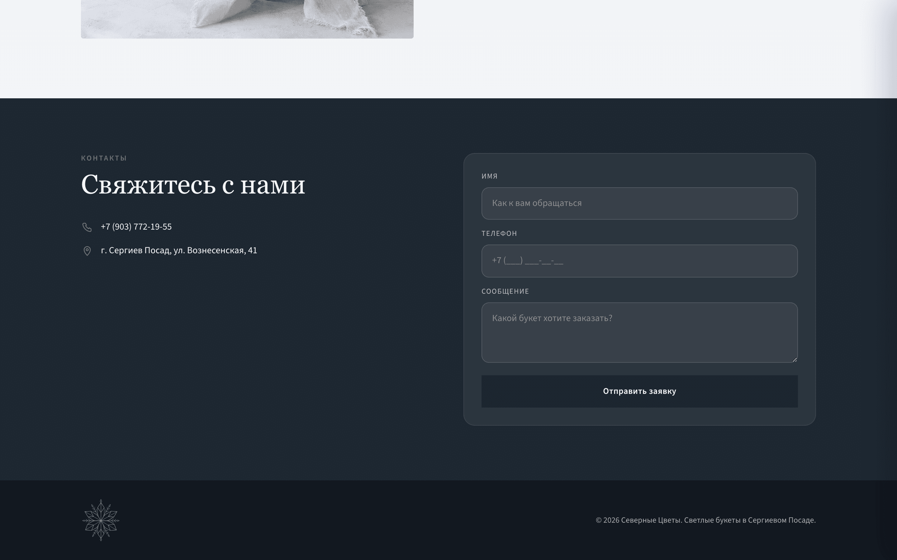 Северные Цветы — светлые букеты — 4