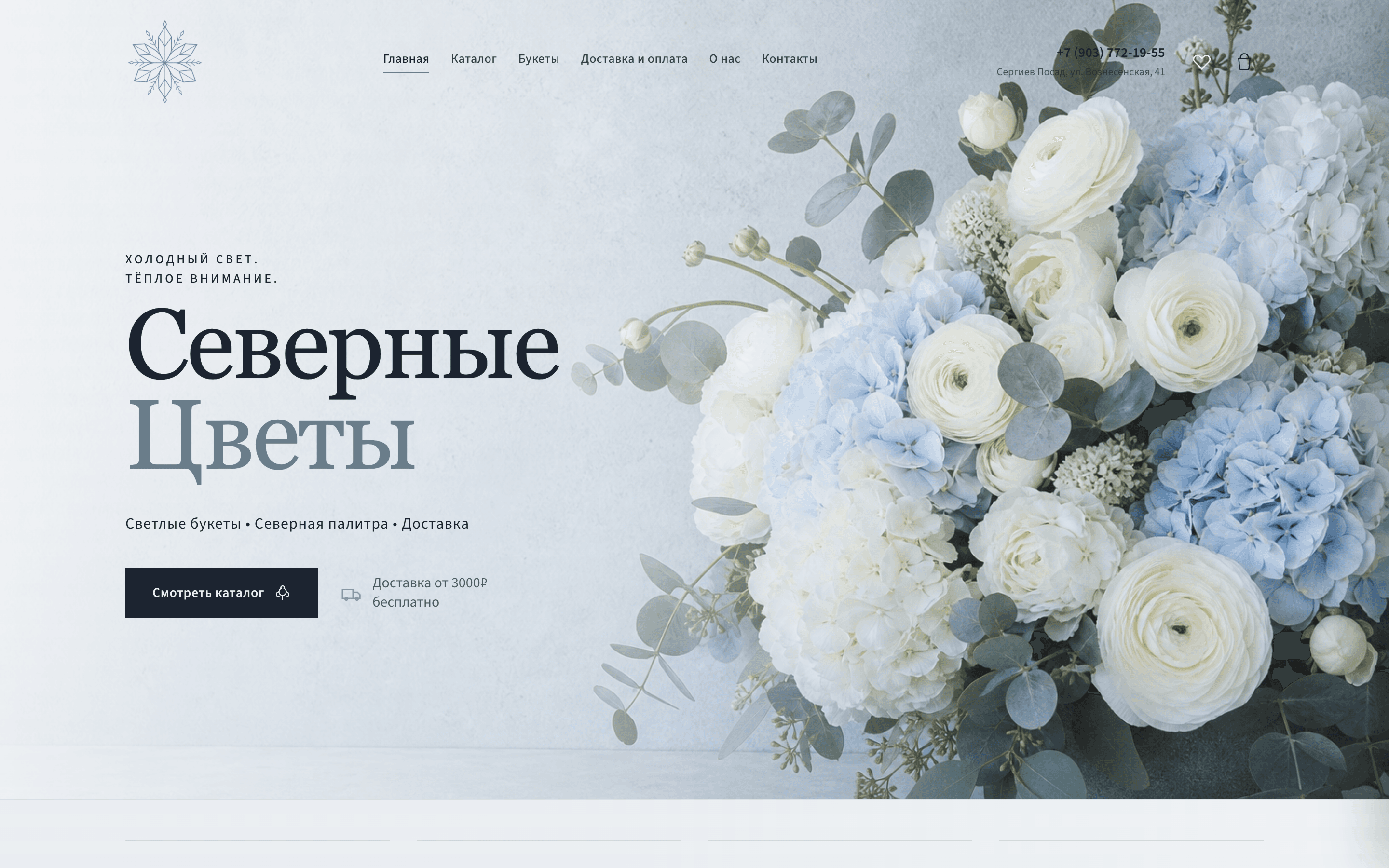 Северные Цветы — светлые букеты — 5