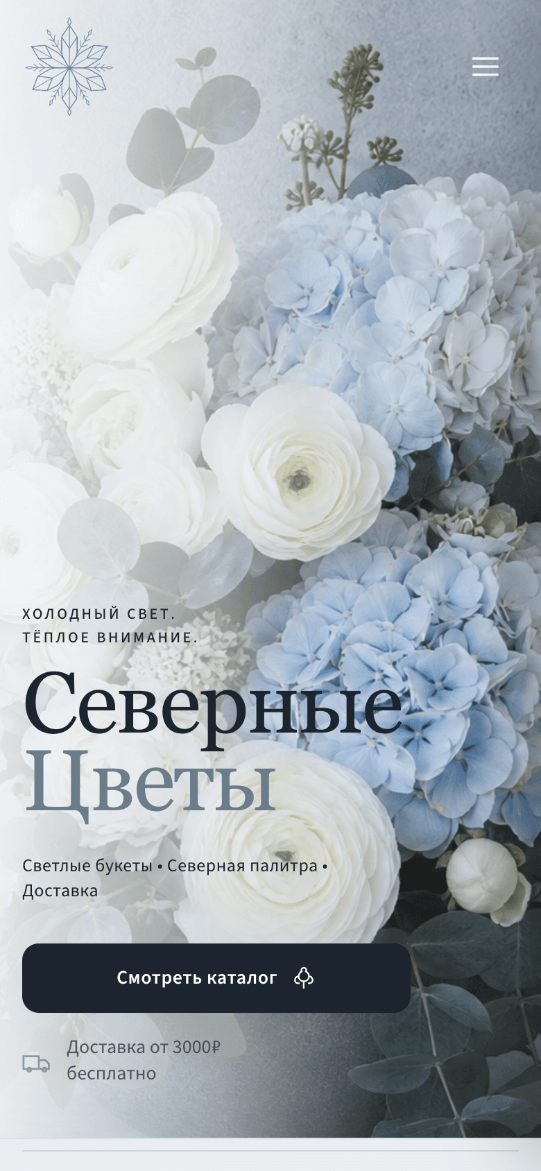 Северные Цветы — светлые букеты — 6