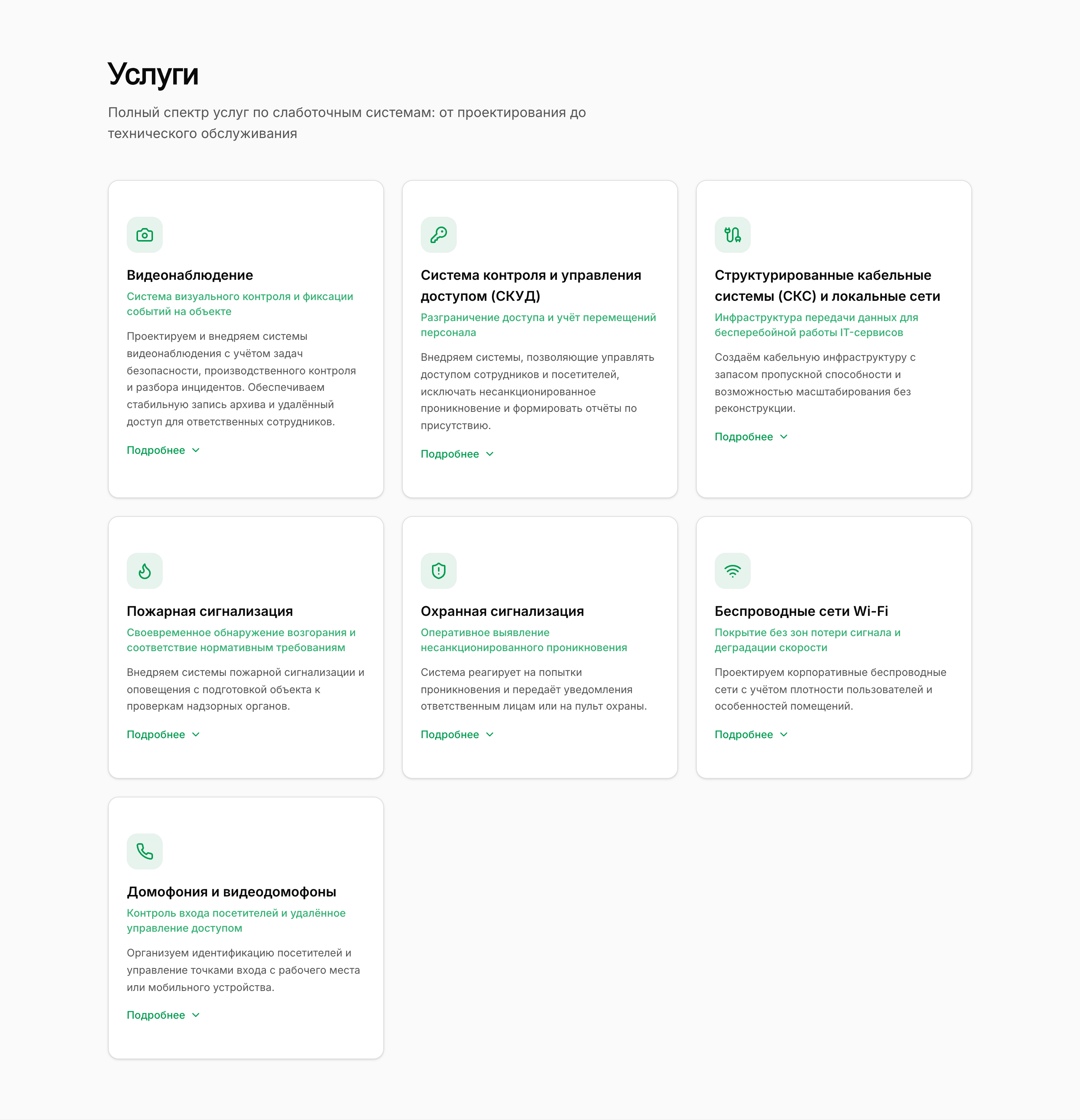SKS_PROFI — шаблон сайта слаботочных систем для бизнеса — 2
