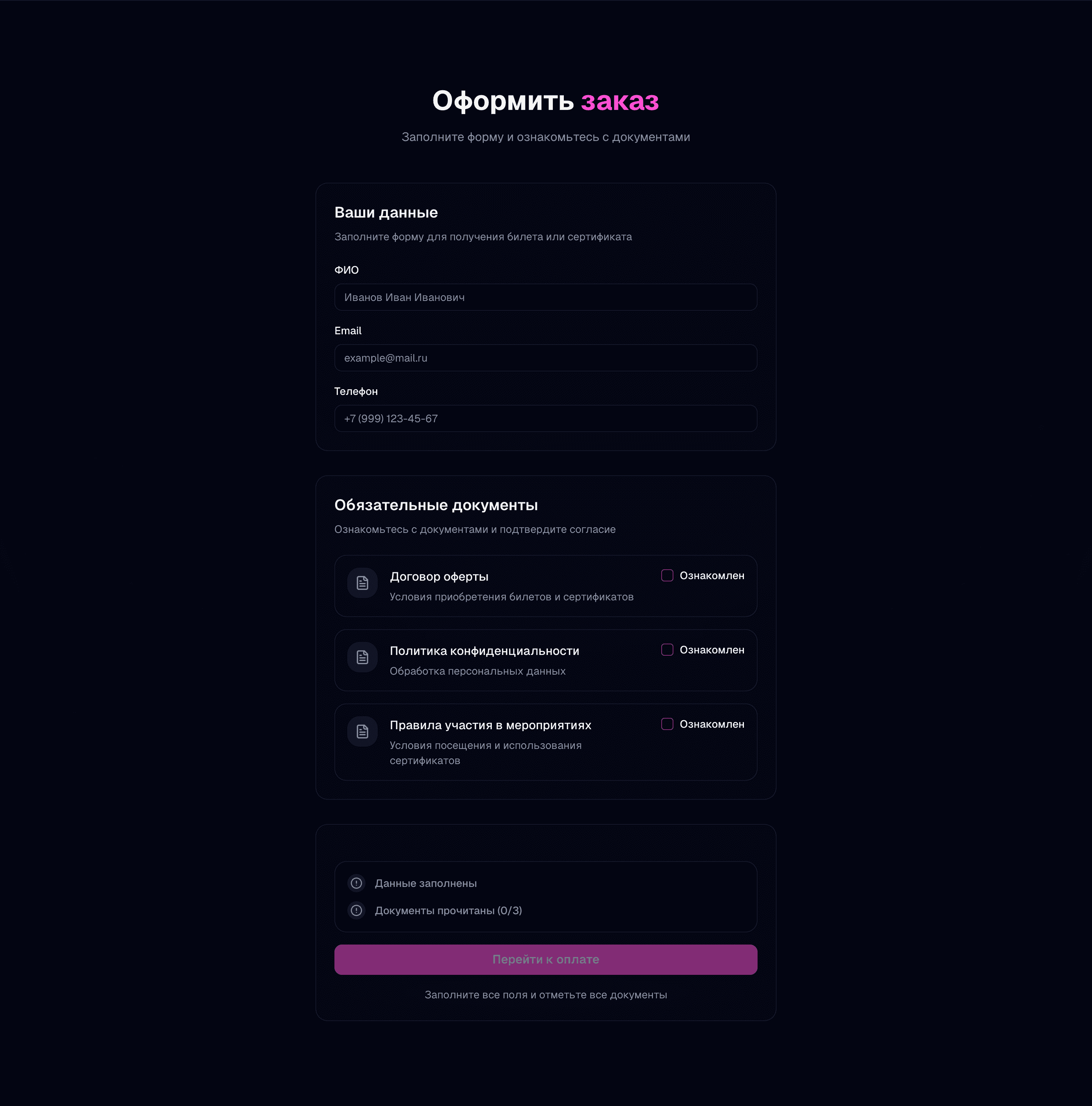 TARASDAVINAGAZ STORE — шаблон продажи билетов и сертификатов — 4