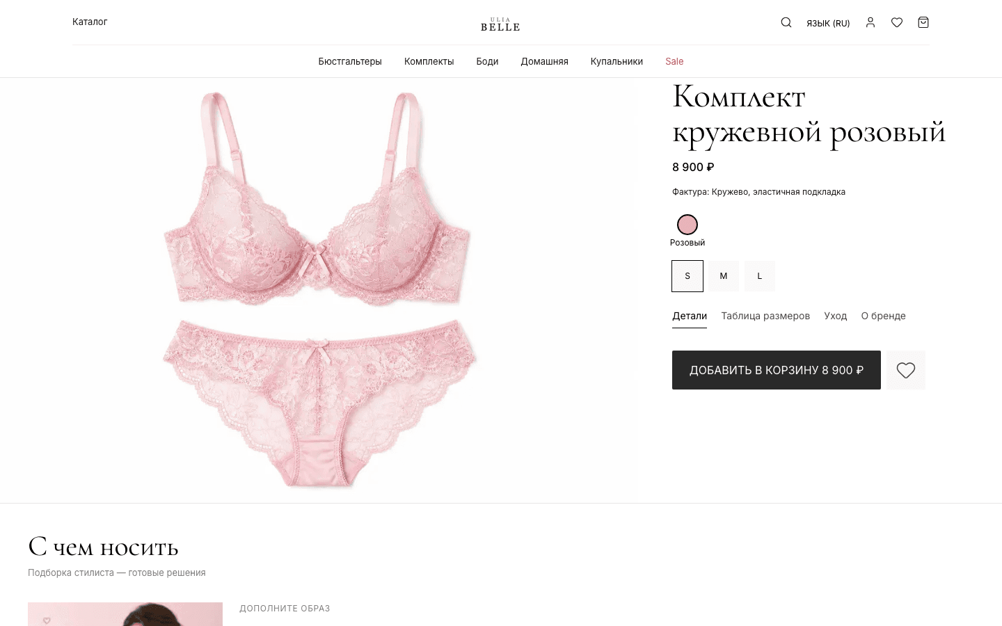Ulia Belle — интернет-магазин нижнего белья и домашней одежды — 5