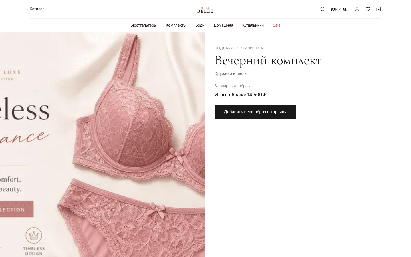 Ulia Belle — интернет-магазин нижнего белья и домашней одежды — 6
