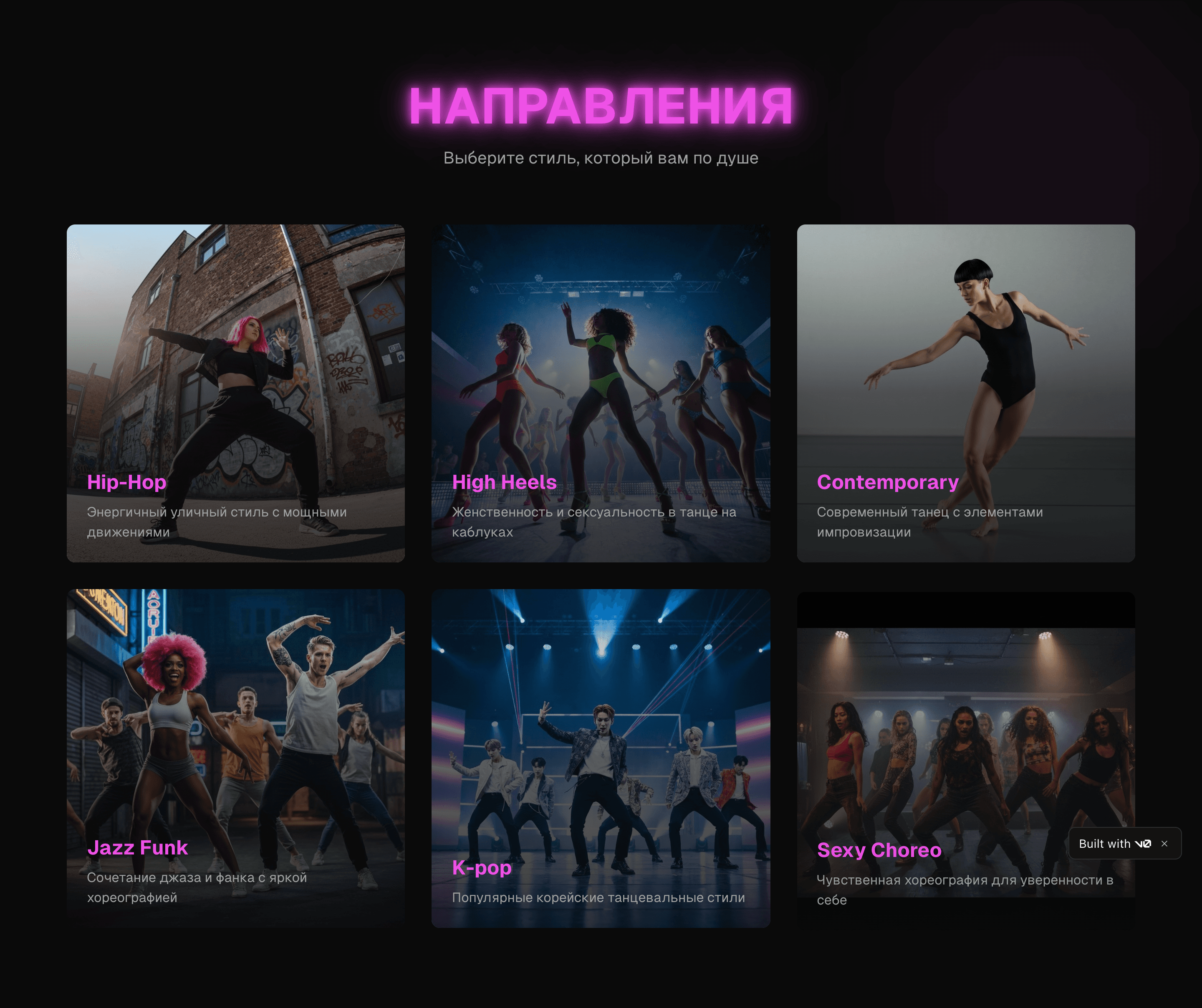 VVS Dance Studio — шаблон сайта танцевальной студии — 2