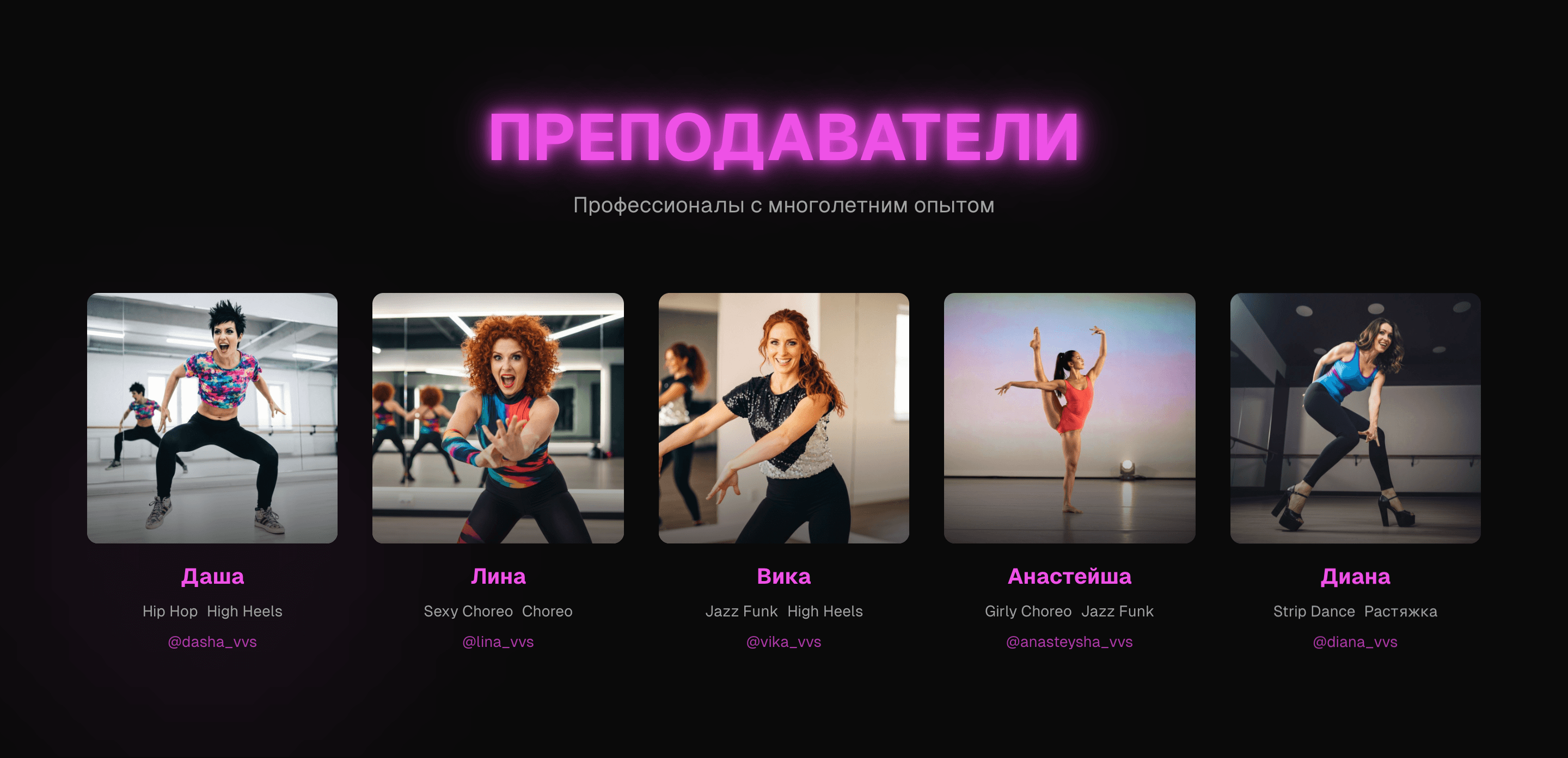 VVS Dance Studio — шаблон сайта танцевальной студии — 4