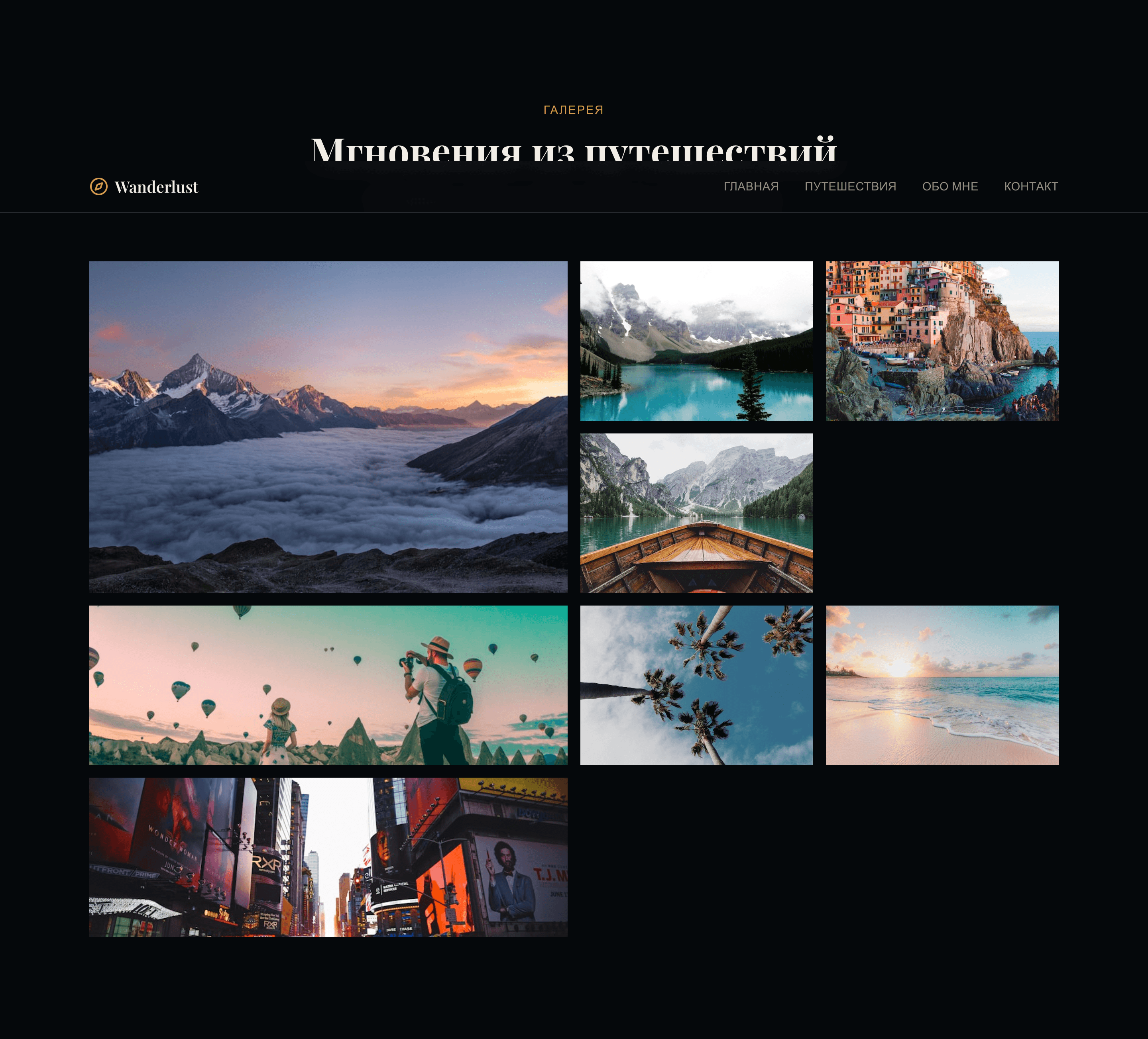 Wanderlust — шаблон travel-блога о путешествиях — 3
