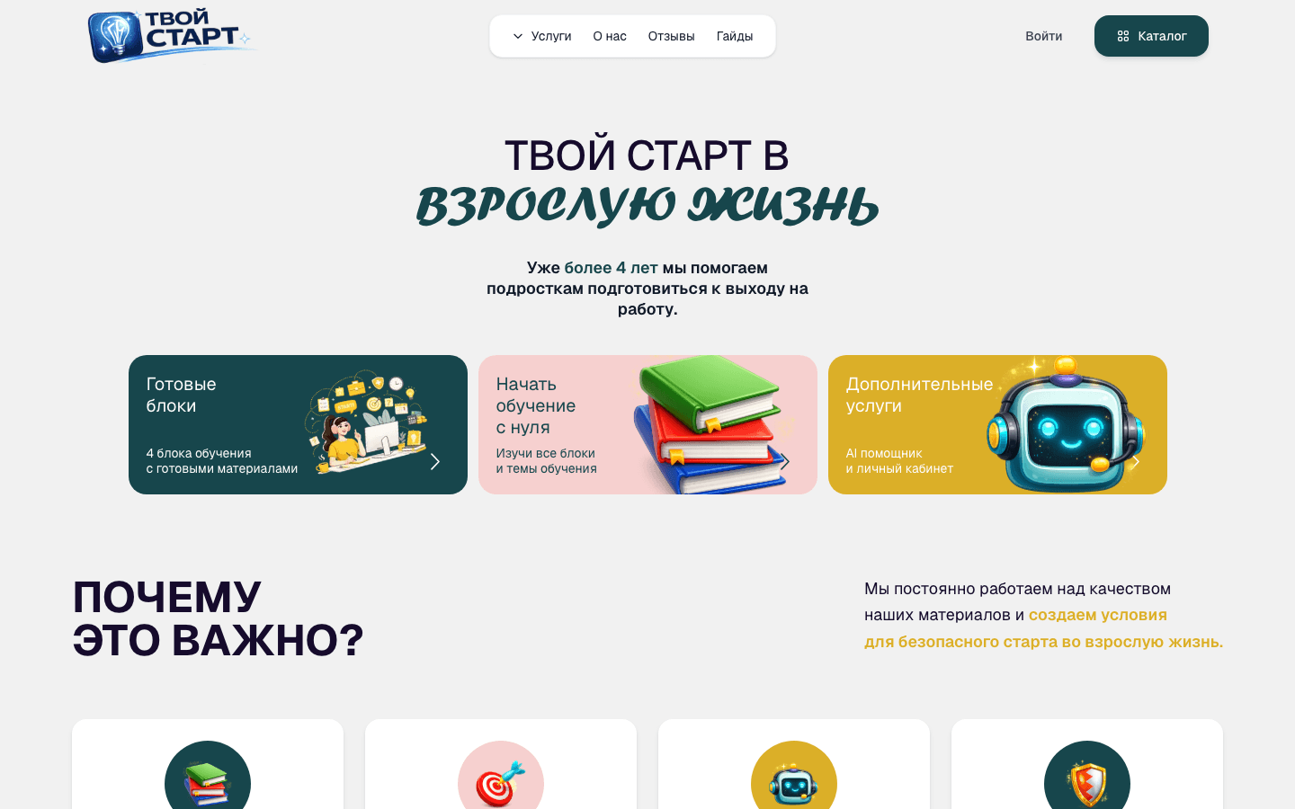 Твой старт — бесплатное обучение для подростков
