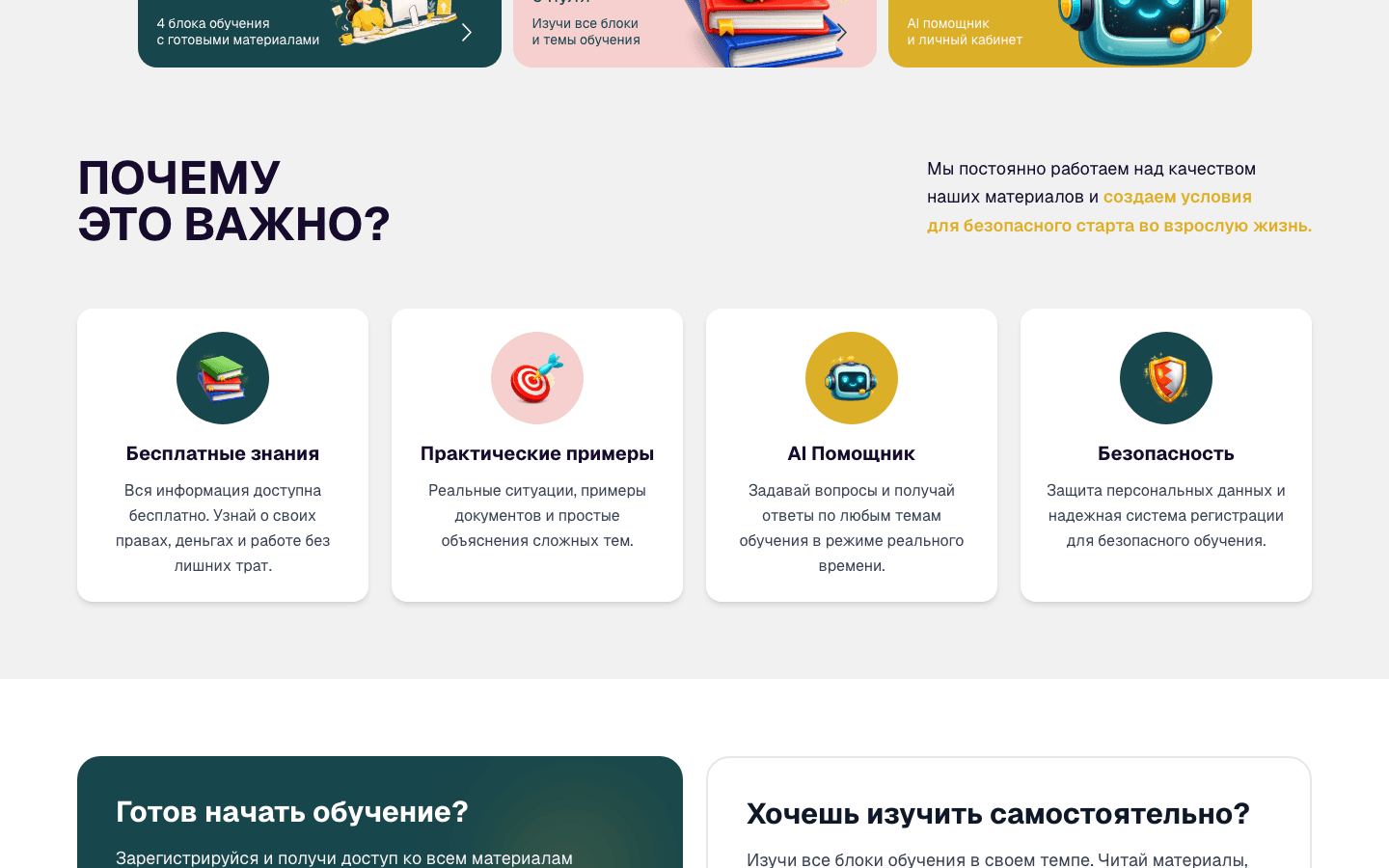 Твой старт — бесплатное обучение для подростков — 2