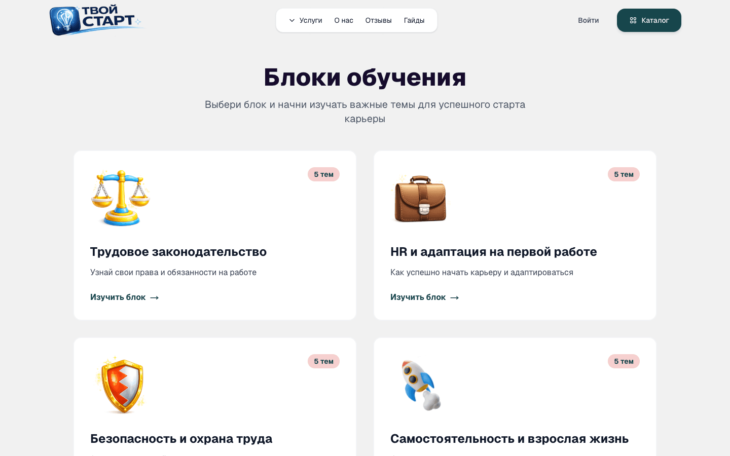 Твой старт — бесплатное обучение для подростков — 4