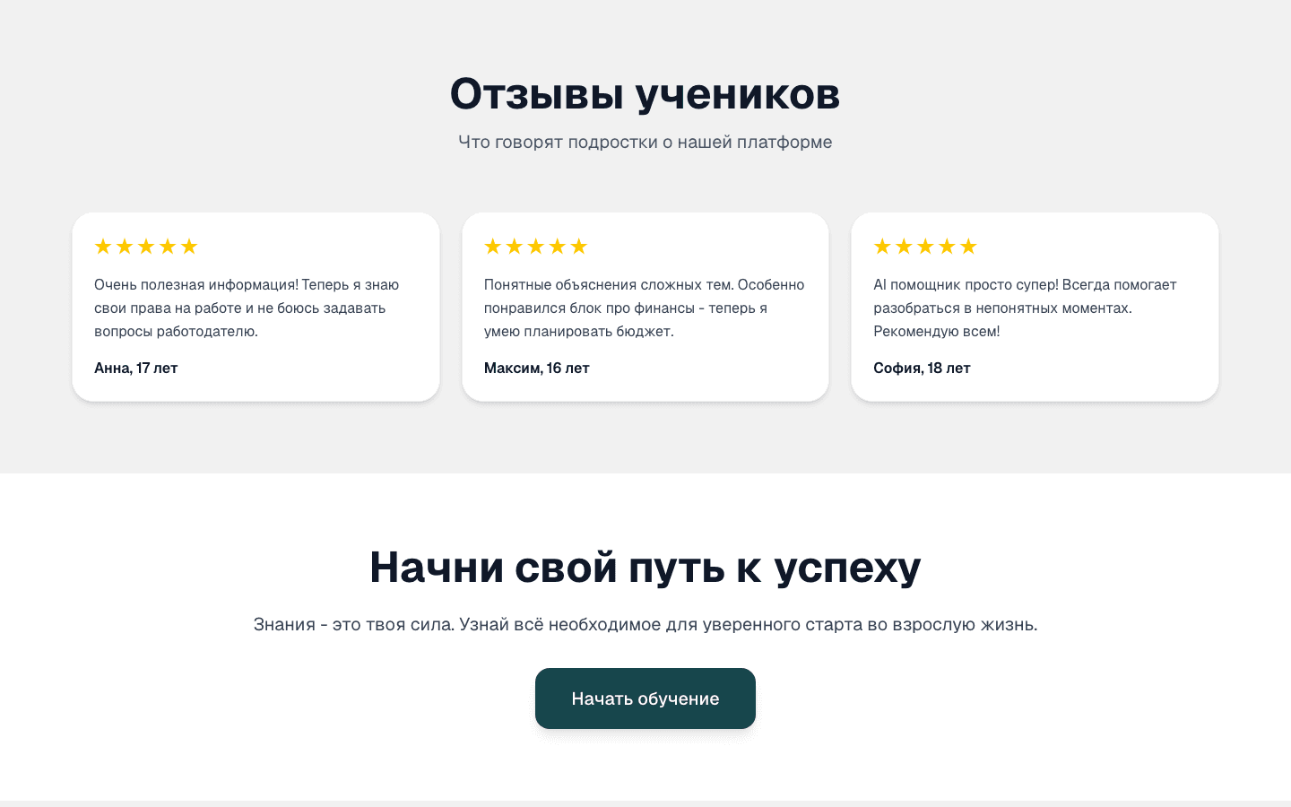 Твой старт — бесплатное обучение для подростков — 5