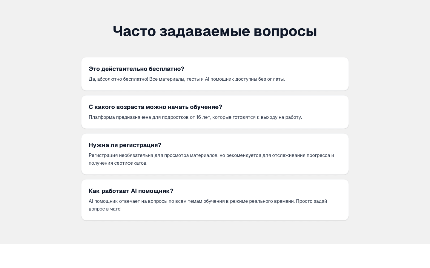 Твой старт — бесплатное обучение для подростков — 6