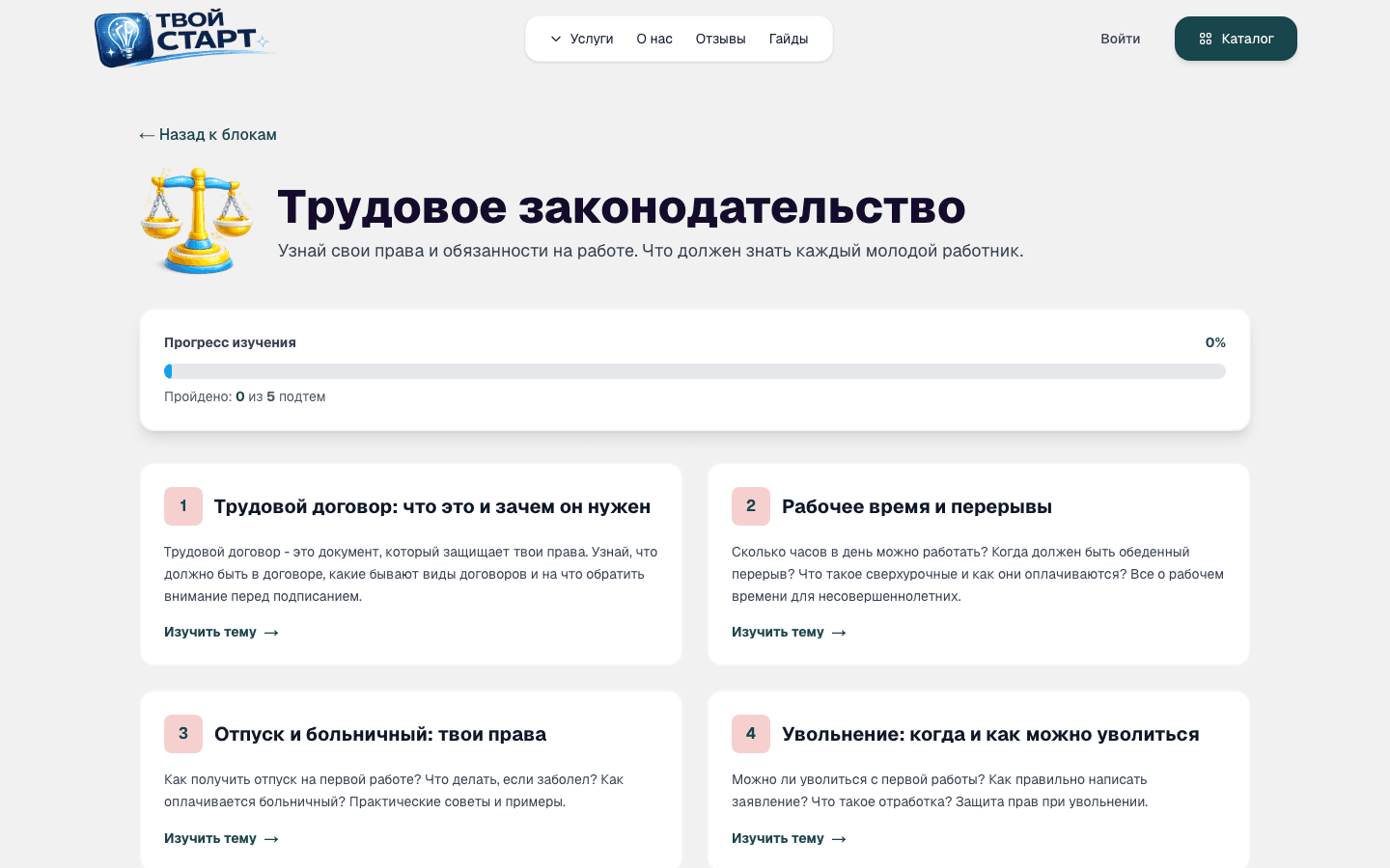 Твой старт — бесплатное обучение для подростков — 7