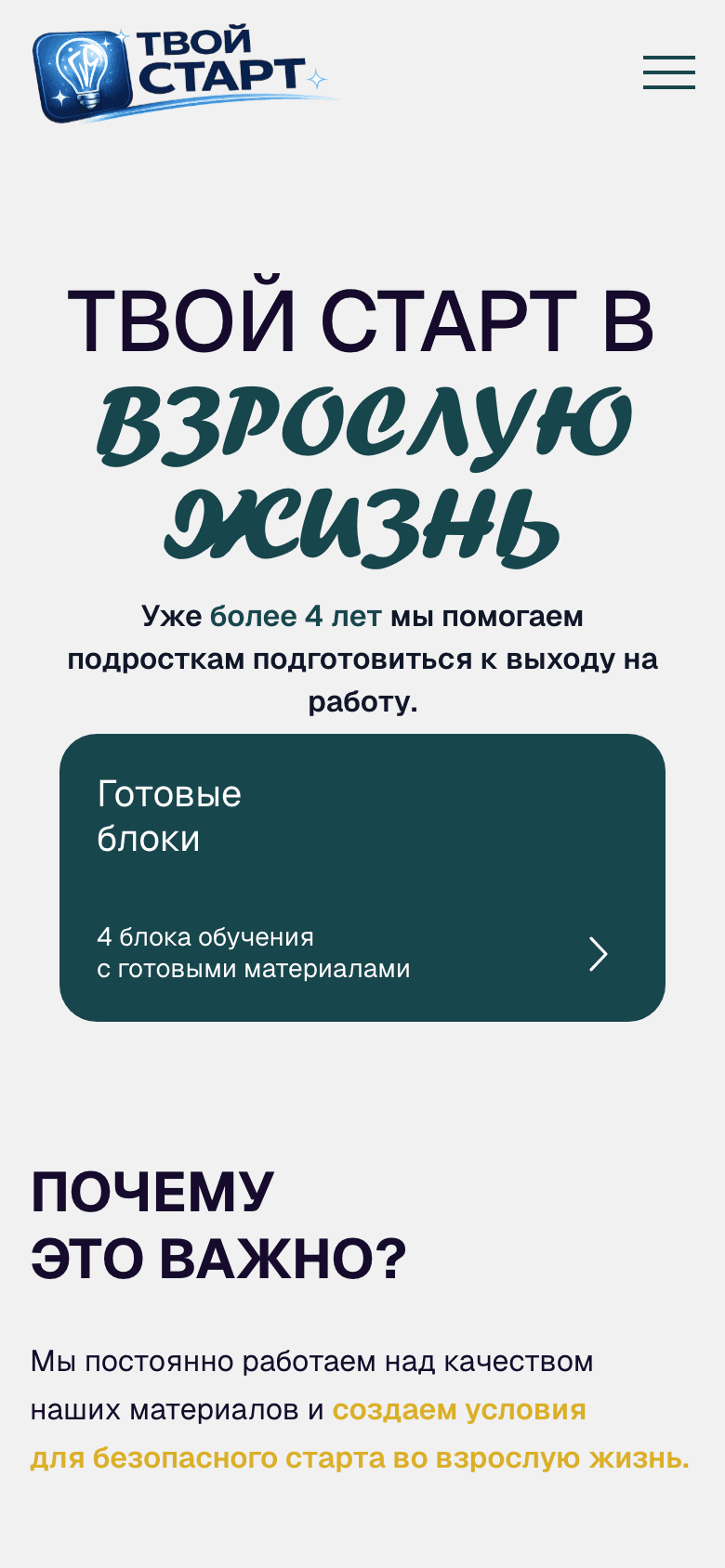 Твой старт — бесплатное обучение для подростков — 9