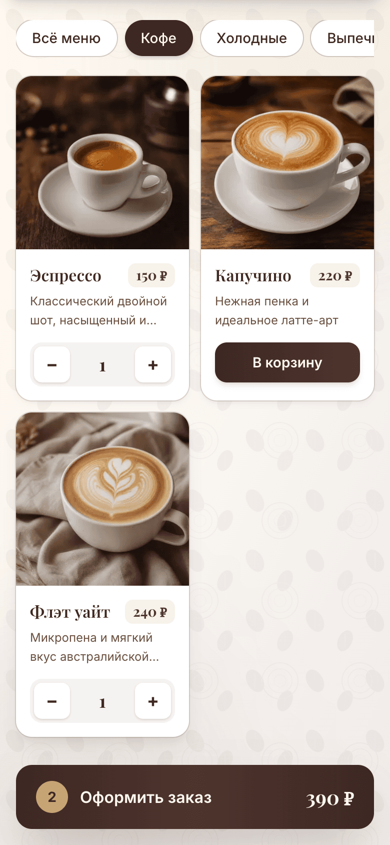 Зерно — шаблон мобильного приложения для заказа кофе в ЖК — 3