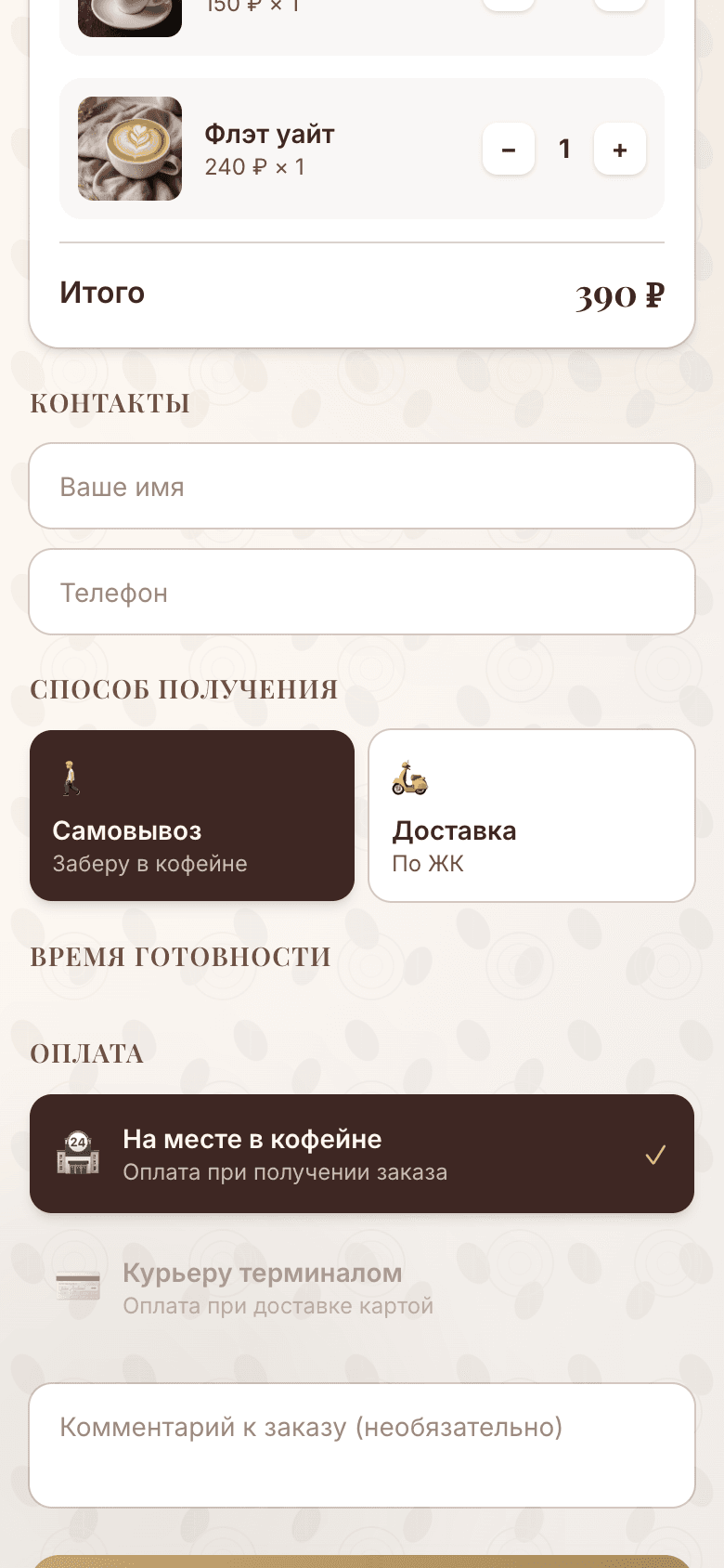 Зерно — шаблон мобильного приложения для заказа кофе в ЖК — 4