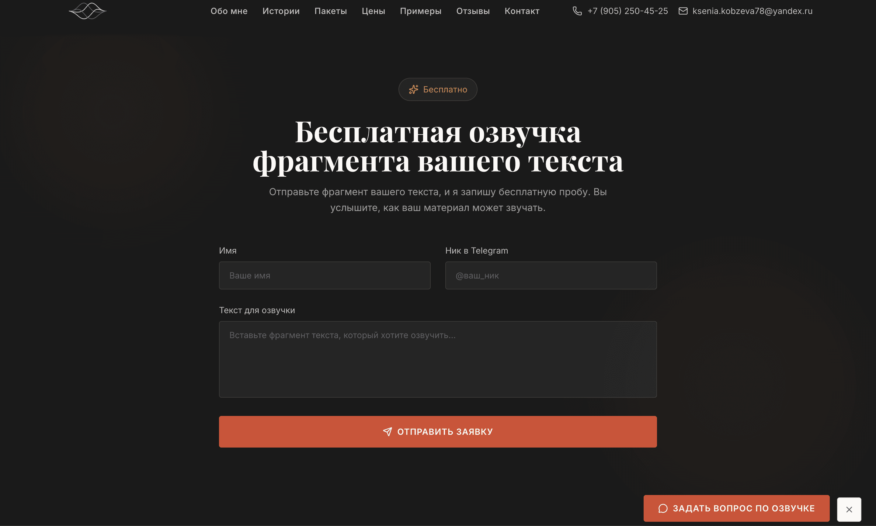 ЗВУК и СЛОВО — шаблон сайта услуг диктора и озвучки — 5
