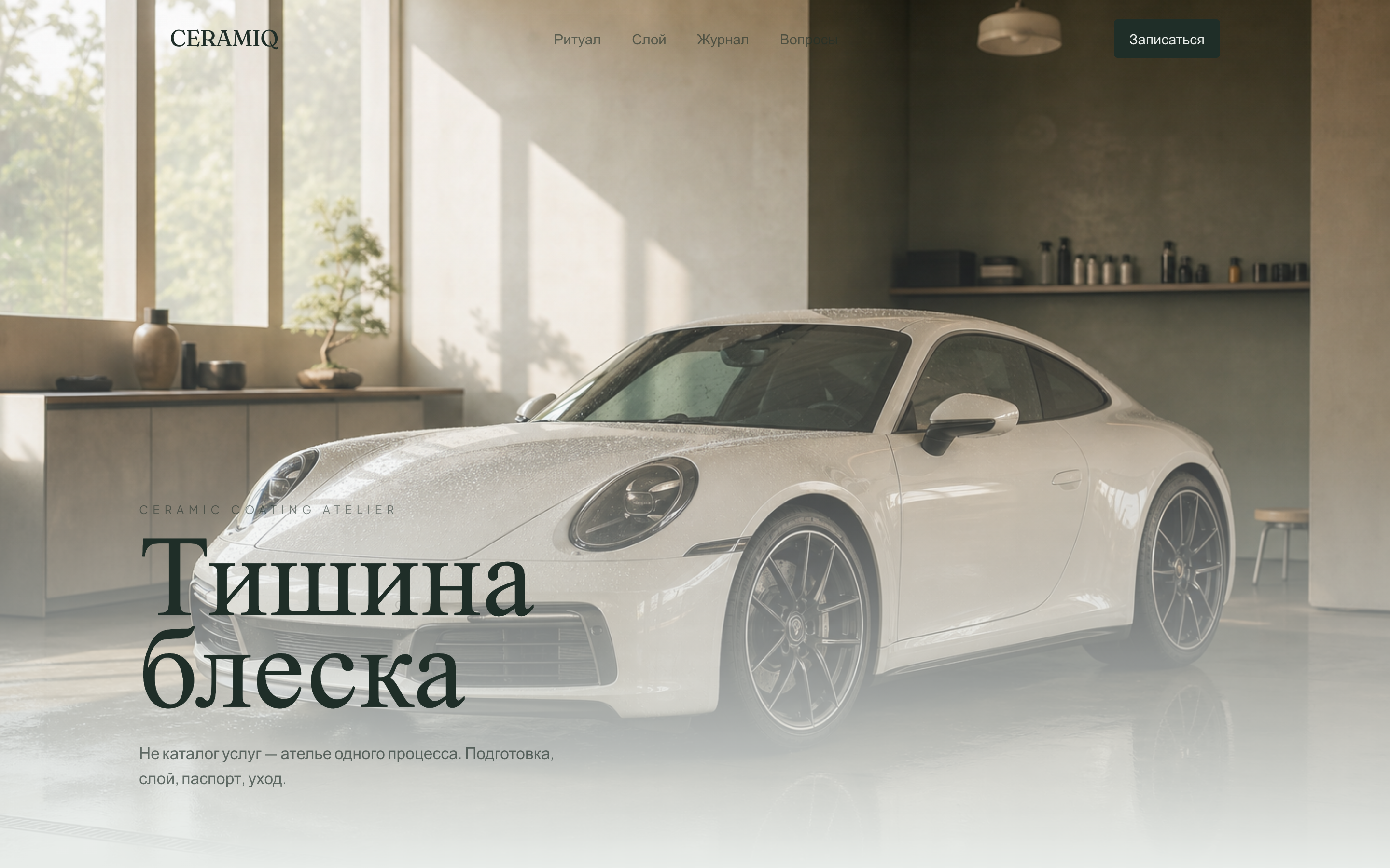 CERAMIQ — ателье керамического покрытия — 5