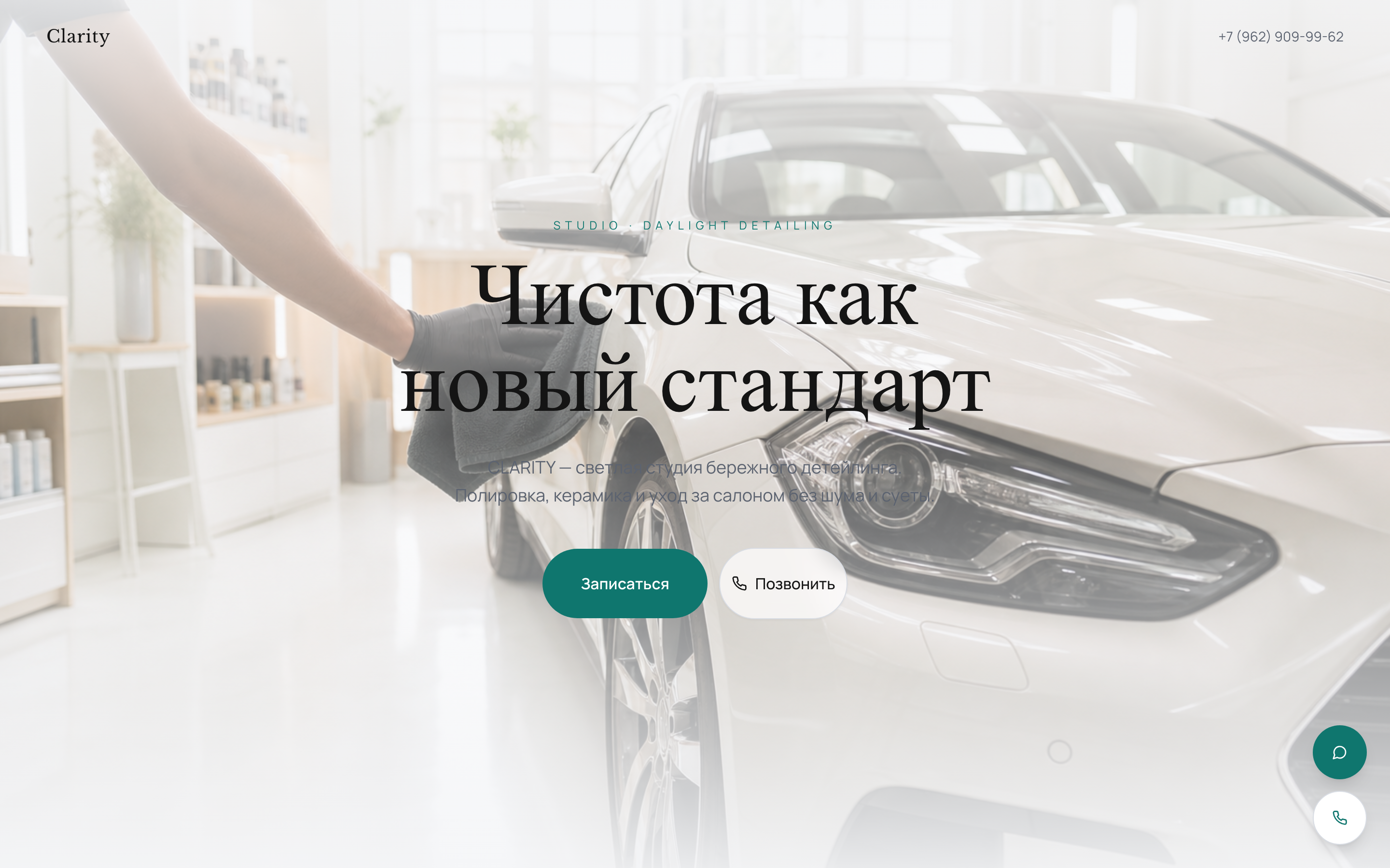CLARITY Studio — светлый calm-стиль