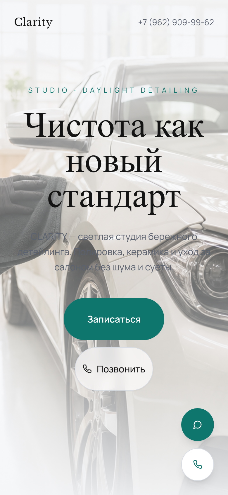 CLARITY Studio — светлый calm-стиль — 3