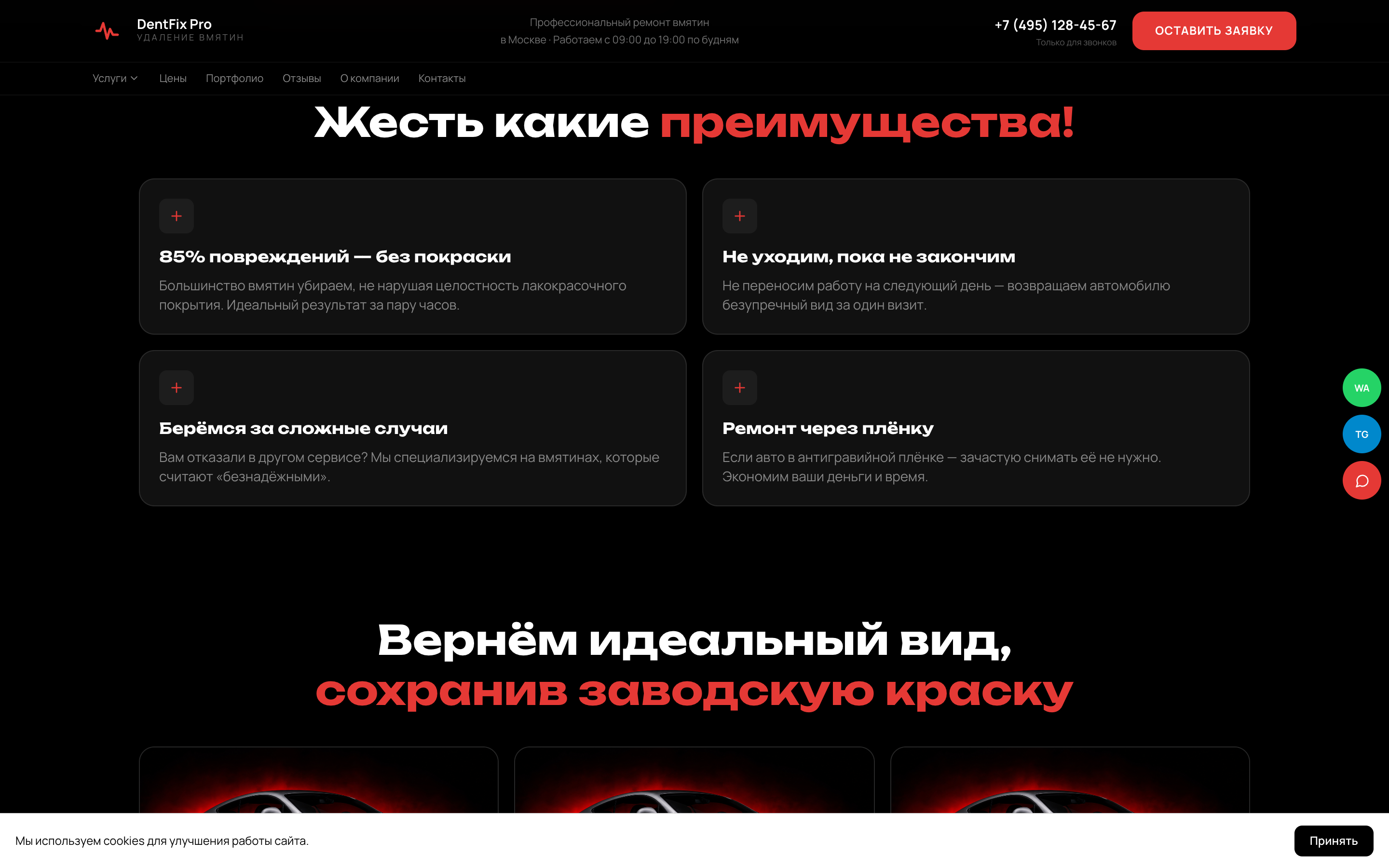 DentFix Pro — PDR в тёмном премиум-стиле — 2